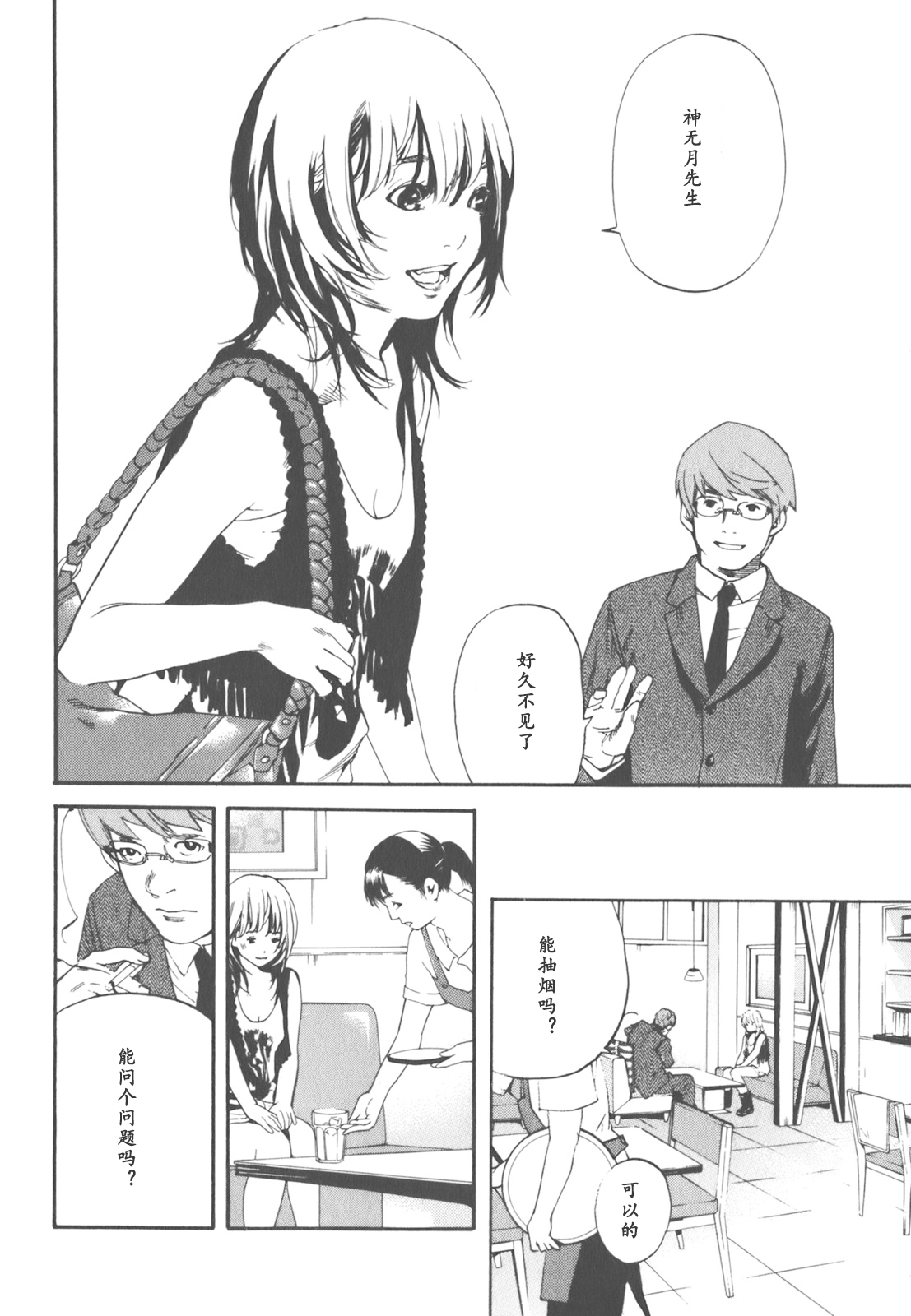 AV女优mihiro诞生物语 page 40 - rough translation hentai manga - read online free