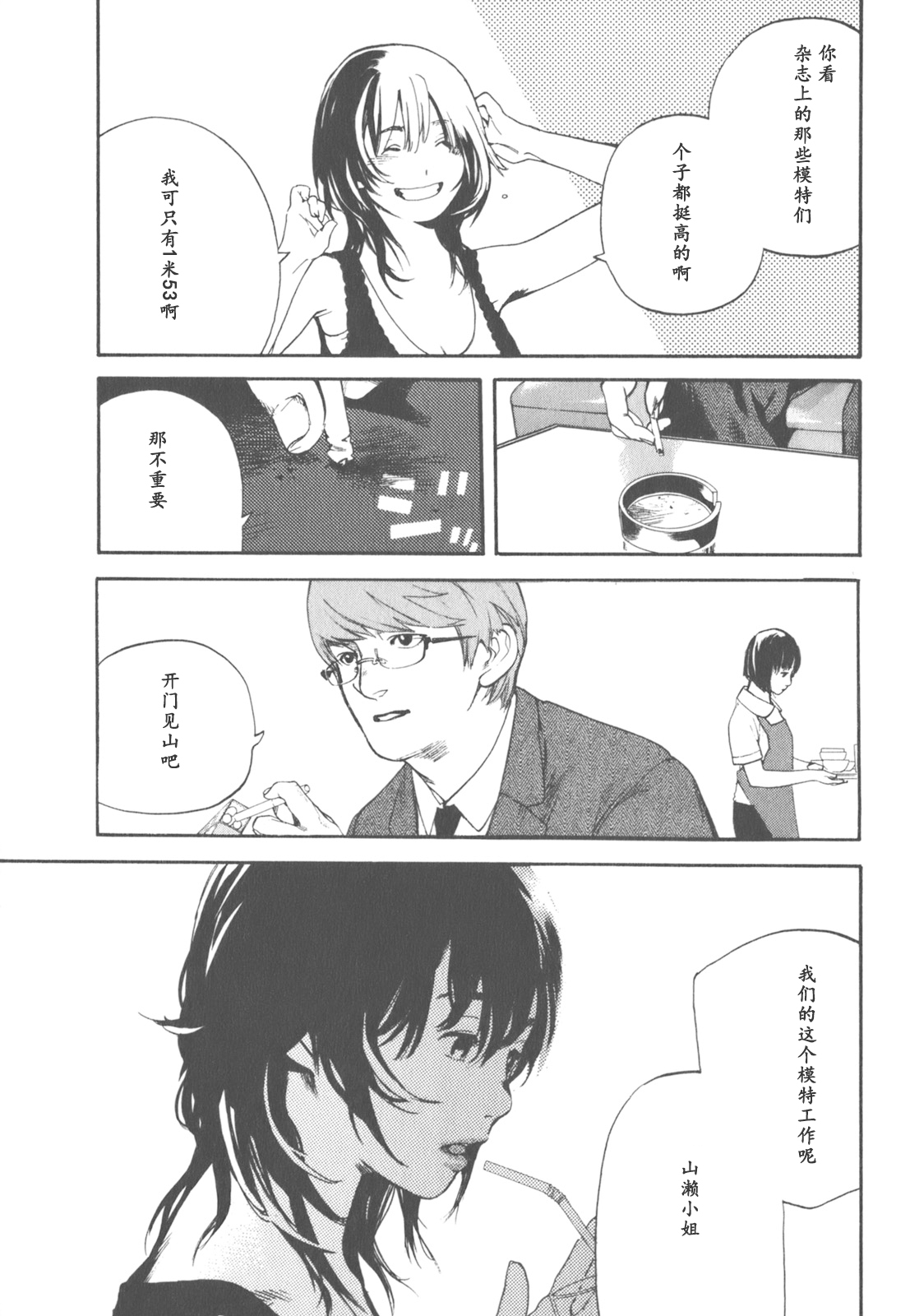 AV女优mihiro诞生物语 page 41 - rough translation hentai manga - read online free