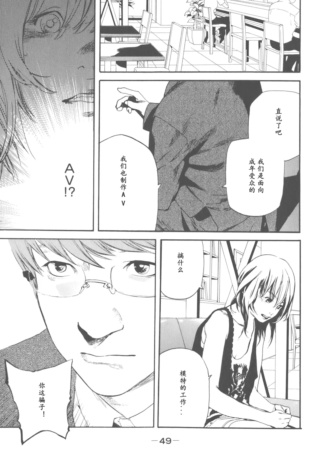 AV女优mihiro诞生物语 page 43 - rough translation hentai manga - read online free