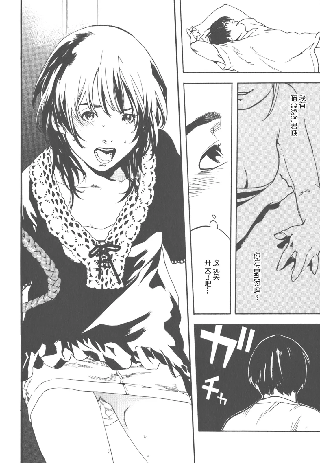 AV女优mihiro诞生物语 page 84 - rough translation hentai manga - read online free