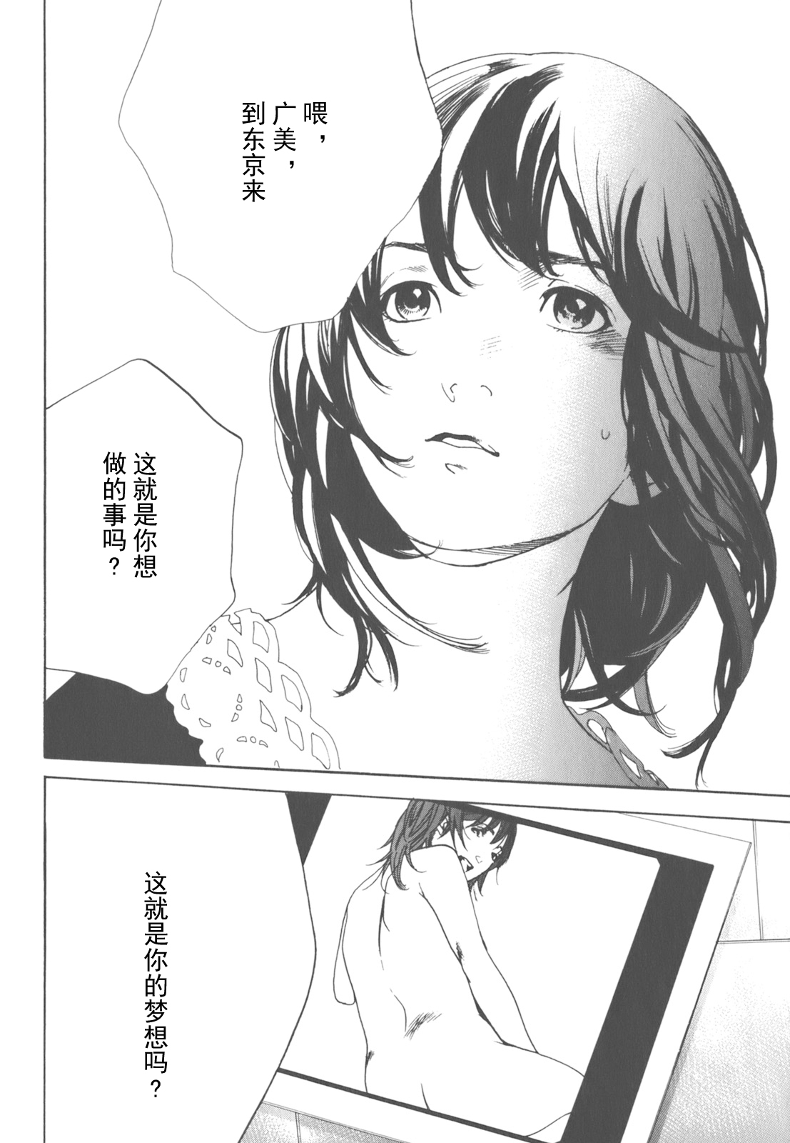 AV女优mihiro诞生物语 page 92 - rough translation hentai manga - read online free