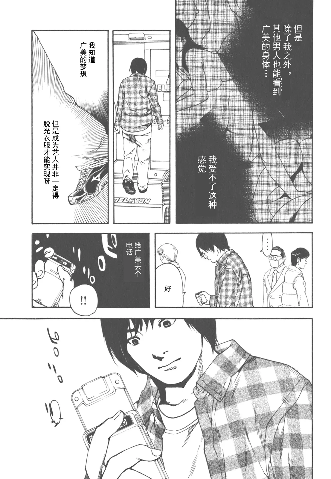 AV女优mihiro诞生物语 page 99 - rough translation hentai manga - read online free
