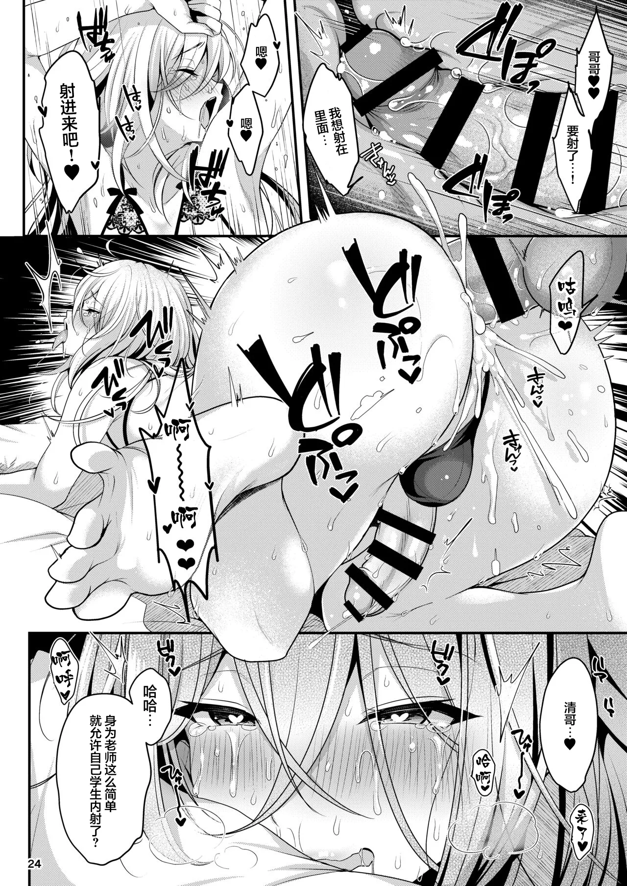 cool bijin na sensei ga ore ni dake amaenbo de komatte imasu page 25 original parody - rough translation yaoi hentai manga - read online free