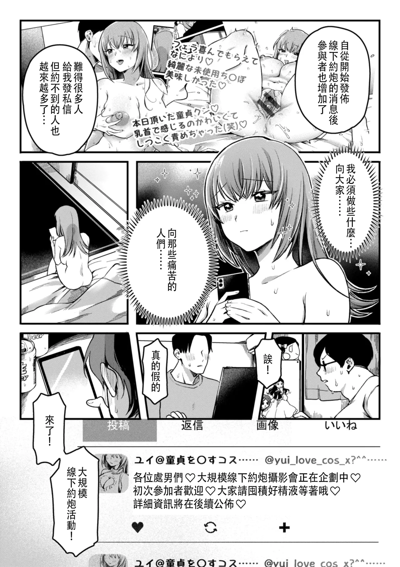 Doutei-tachi no Kami ni Naru | 成為童貞的女神 page 11 - big breasts bunny girl hentai manga - read online free