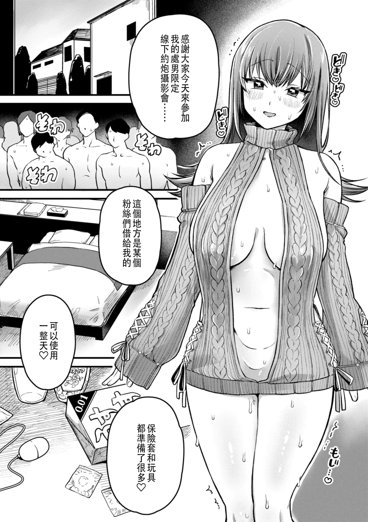 Doutei-tachi no Kami ni Naru | 成為童貞的女神 page 12 - sole female big breasts hentai manga - read online free
