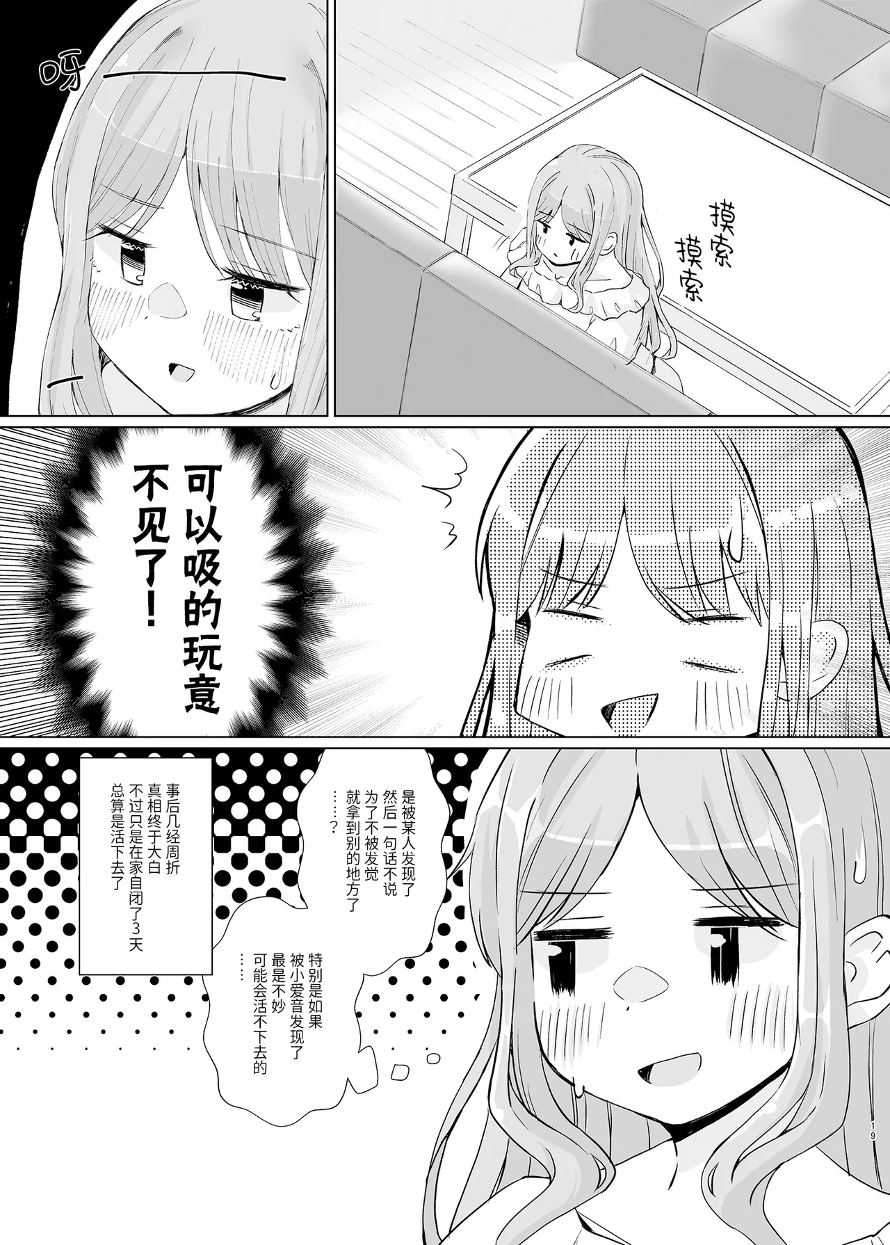 Karita Omocha de xxxxx! | 用借来的玩具XXXXX! page 19 featuring anon chihaya bang dream parody - females only masturbation hentai manga - read online free