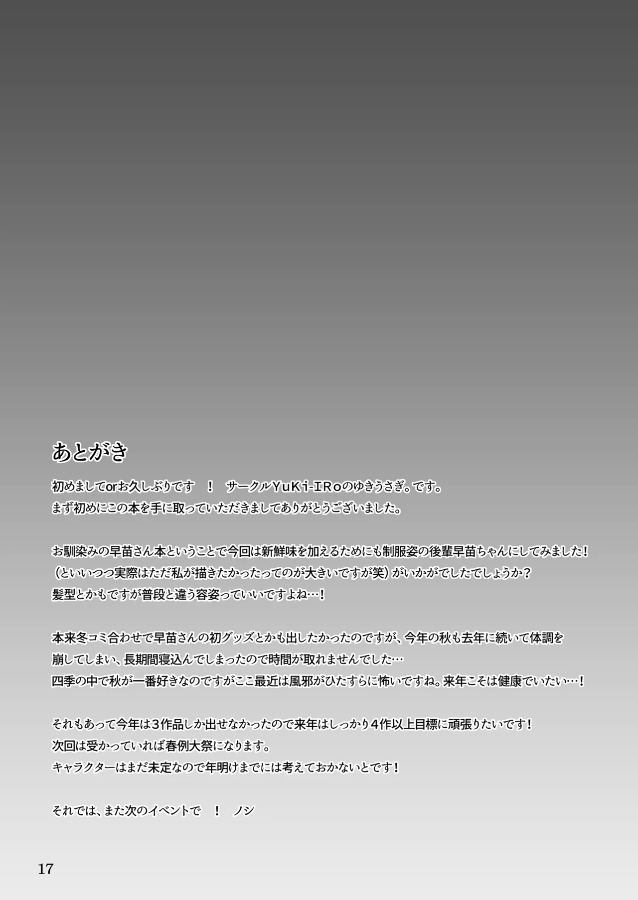 Kouhai Sanae-chan to Ikinuki Shiyo! | 和早苗後輩一起放鬆吧！ page 16 featuring sanae kochiya touhou project parody - big breasts full censorship hentai manga - read online free