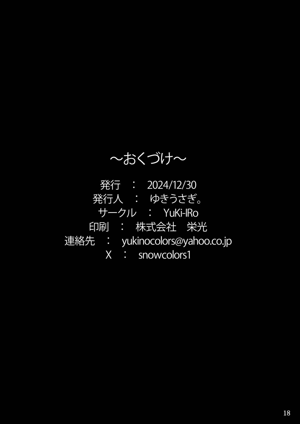 Kouhai Sanae-chan to Ikinuki Shiyo! | 和早苗後輩一起放鬆吧！ page 17 featuring sanae kochiya touhou project parody - sole female sole male hentai manga - read online free