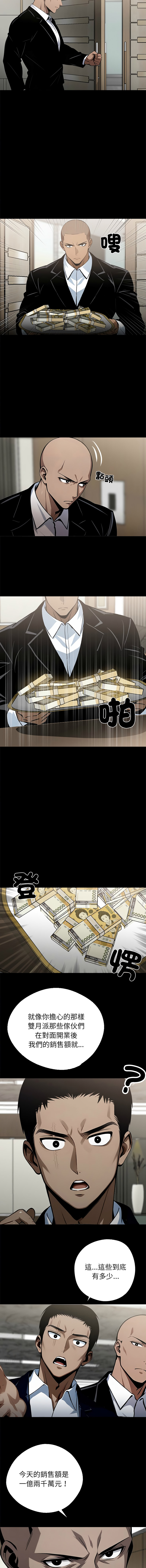 我身体里的那个家伙 | 我身體裡的那個傢伙 | 黑道X上班族 1-14 - Page 135