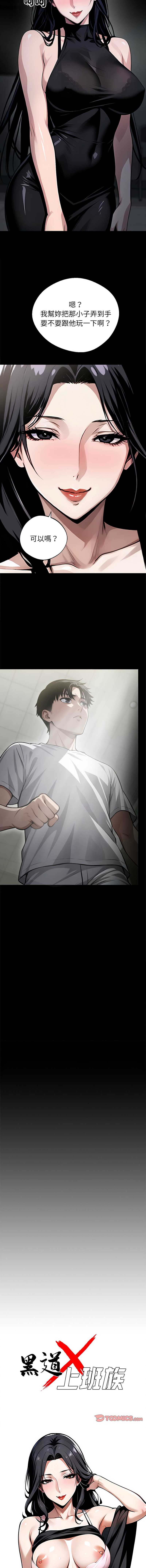 我身体里的那个家伙 | 我身體裡的那個傢伙 | 黑道X上班族 1-14 page 30 - big breasts story arc hentai manga - read online free