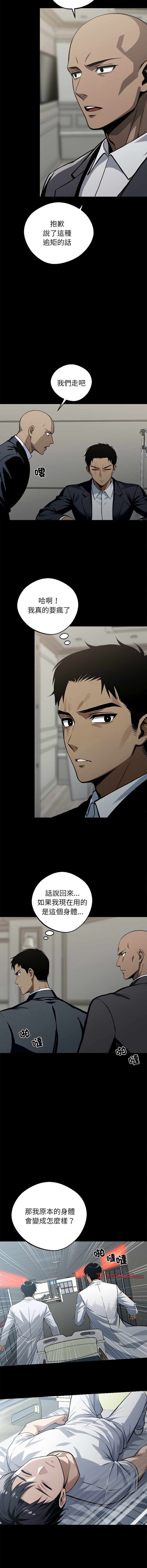 我身体里的那个家伙 | 我身體裡的那個傢伙 | 黑道X上班族 1-14 page 57 - big breasts story arc hentai manga - read online free