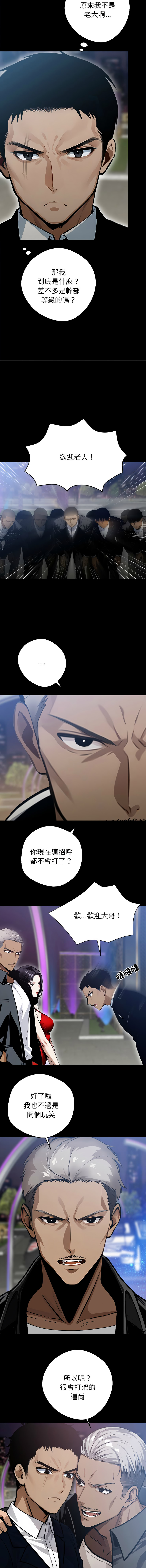 我身体里的那个家伙 | 我身體裡的那個傢伙 | 黑道X上班族 1-14 - Page 76