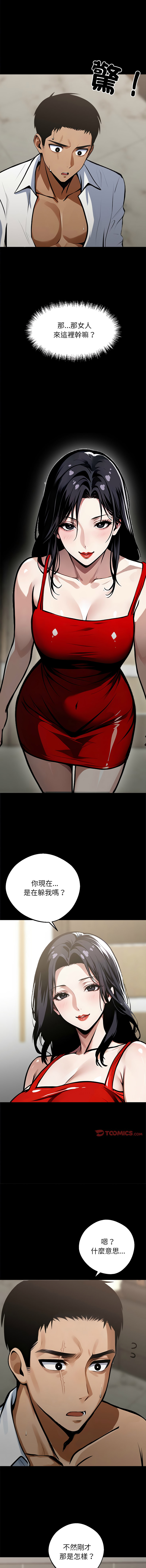 我身体里的那个家伙 | 我身體裡的那個傢伙 | 黑道X上班族 1-14 - Page 84