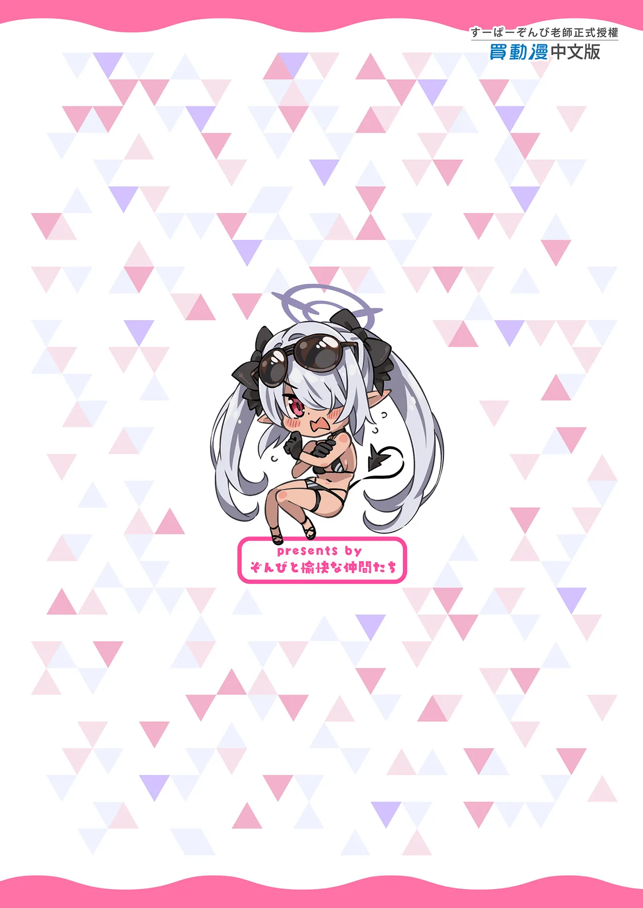 Sensei no Baka! Hentai! Mou Shiranai!! | 你這個笨蛋！變態！不理你了！！ - Page 31