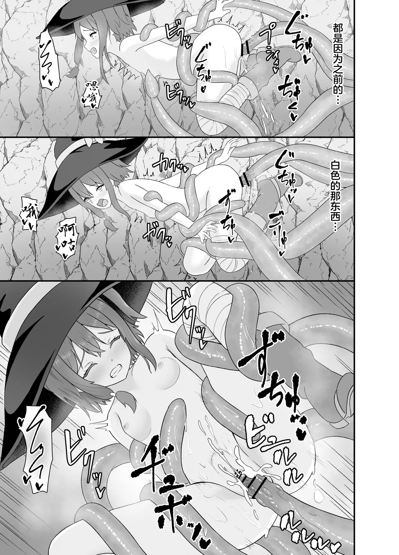 [Sakeru Buta (Asakura Takumi)] Tsuyoki na Madou Shoujo to Shokushu no Ori -Dungeon nite Shokushu ni Otsuru- | 普信的魔导少女与触手监牢 [Chinese] [白杨汉化组] page 26 original parody - sole female squirting hentai manga - read online free