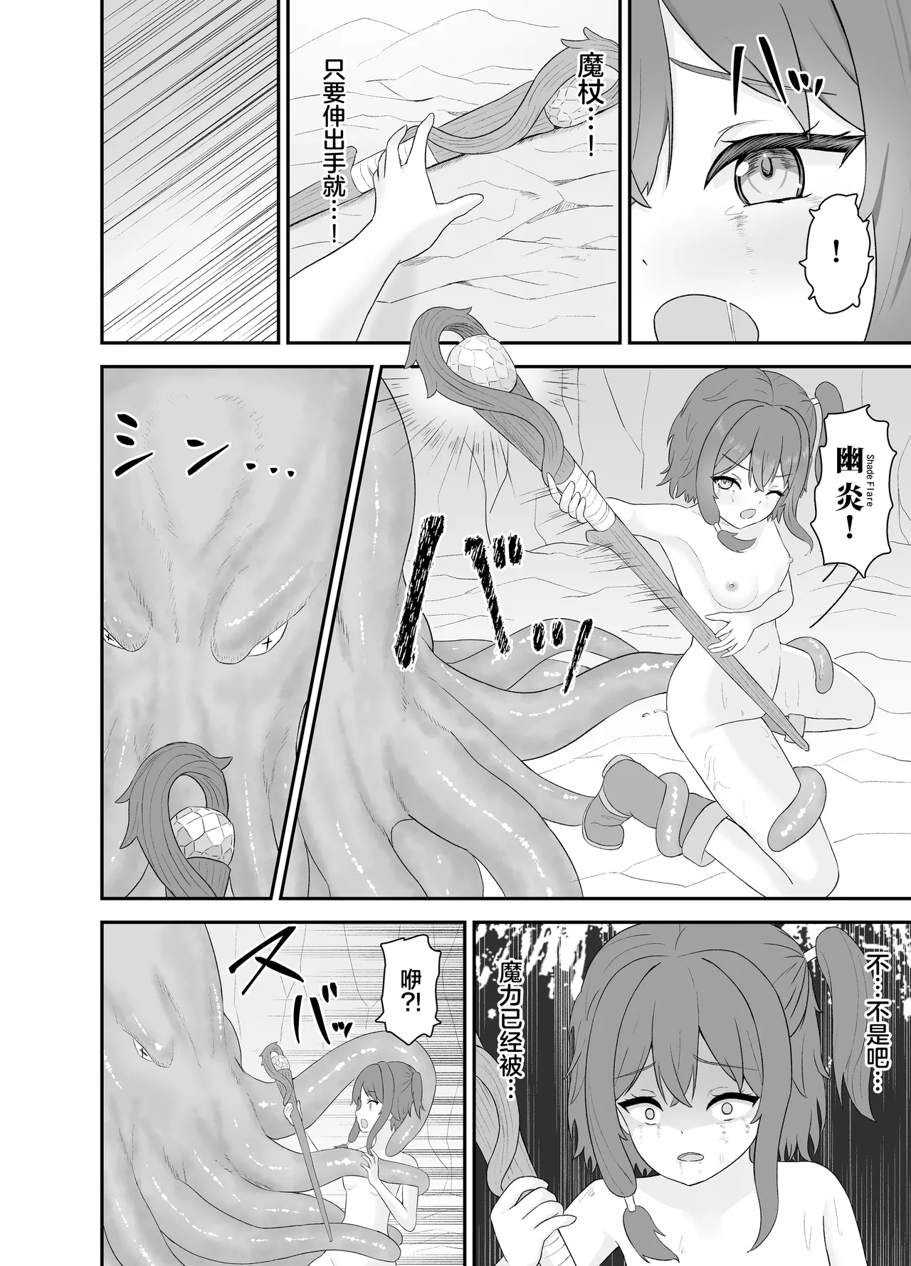 [Sakeru Buta (Asakura Takumi)] Tsuyoki na Madou Shoujo to Shokushu no Ori -Dungeon nite Shokushu ni Otsuru- | 普信的魔导少女与触手监牢 [Chinese] [白杨汉化组] page 29 original parody - squirting witch hentai manga - read online free