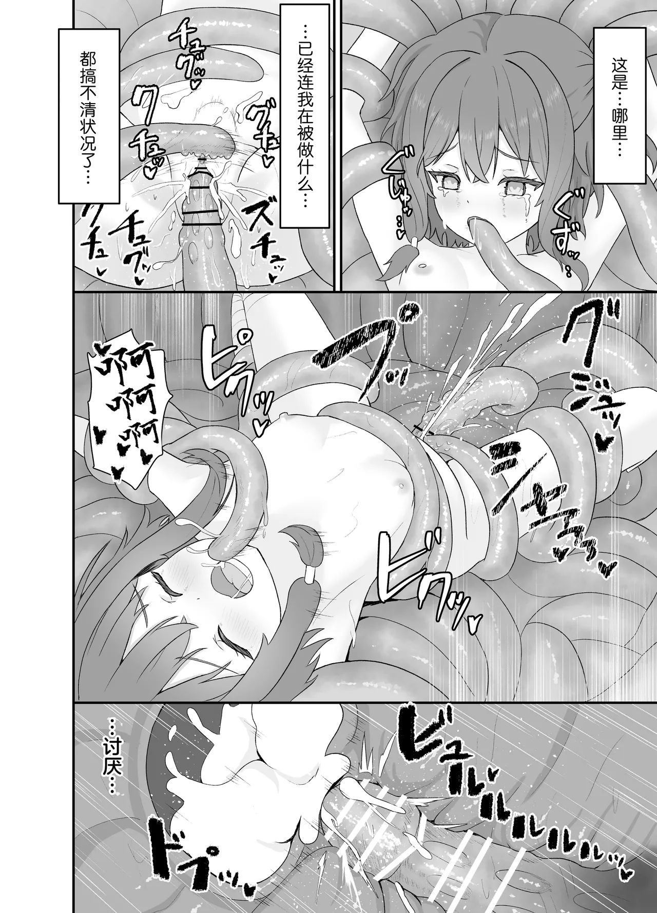 [Sakeru Buta (Asakura Takumi)] Tsuyoki na Madou Shoujo to Shokushu no Ori -Dungeon nite Shokushu ni Otsuru- | 普信的魔导少女与触手监牢 [Chinese] [白杨汉化组] page 31 original parody - squirting witch hentai manga - read online free