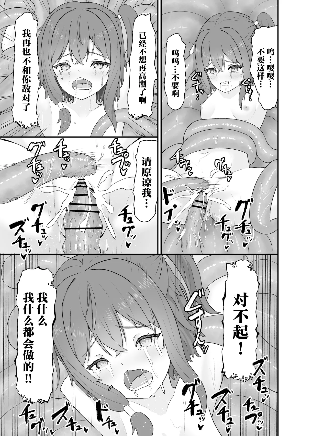 [Sakeru Buta (Asakura Takumi)] Tsuyoki na Madou Shoujo to Shokushu no Ori -Dungeon nite Shokushu ni Otsuru- | 普信的魔导少女与触手监牢 [Chinese] [白杨汉化组] page 32 original parody - sole female squirting hentai manga - read online free