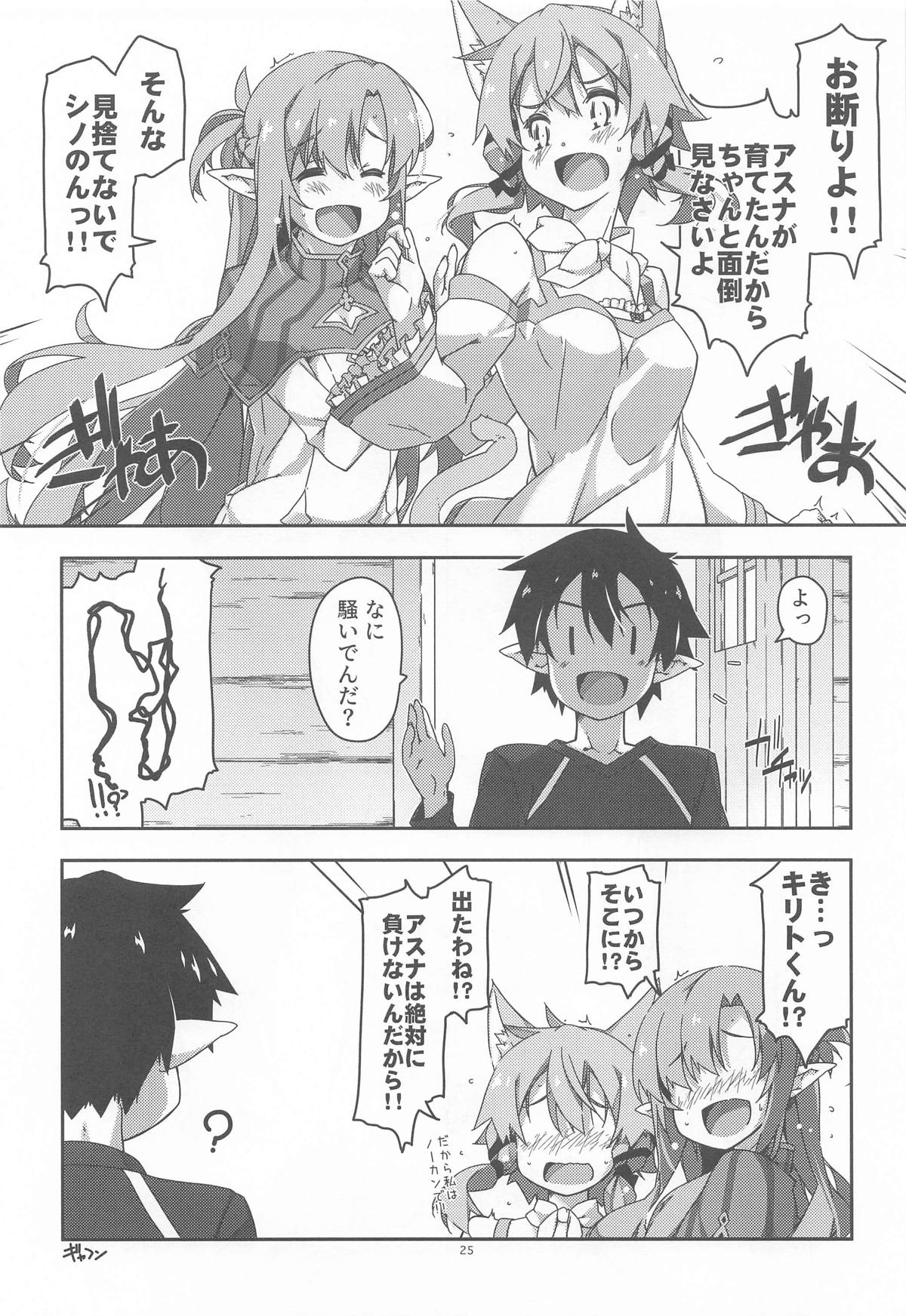 Kirito-kun to Watashi ga Sodatemashita - Page 24