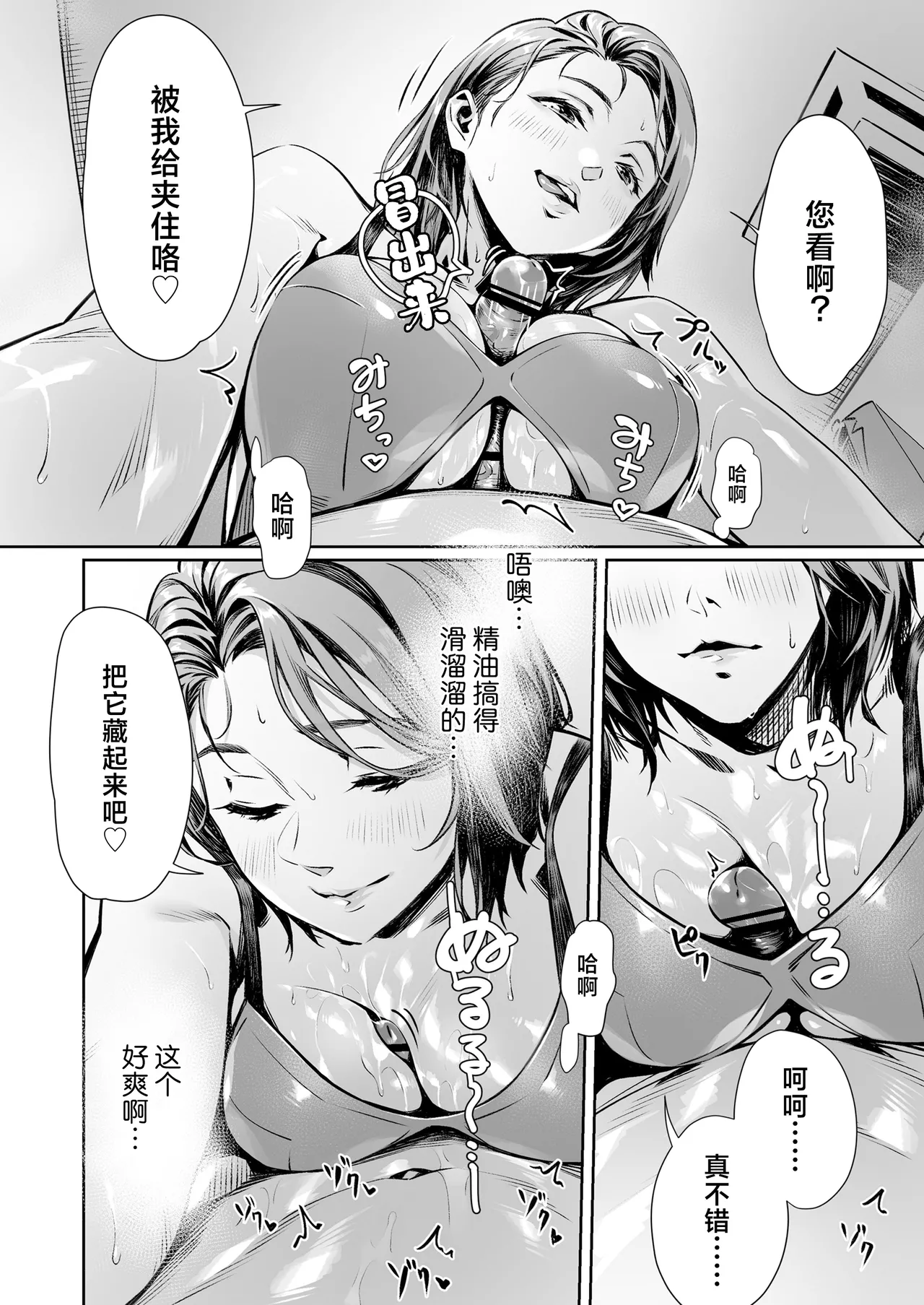 [Misaki (Bubuzuke)] Hakuchuu no Yume ~Mappiruma no Men-esthe de Ajiwatta Masaka no Kami Service~| 白昼的美梦～白日之中于男士按摩店体验到的神一般的服务～ [Chinese] [白杨汉化组] page 19 original parody - sole male paizuri hentai manga - read online free