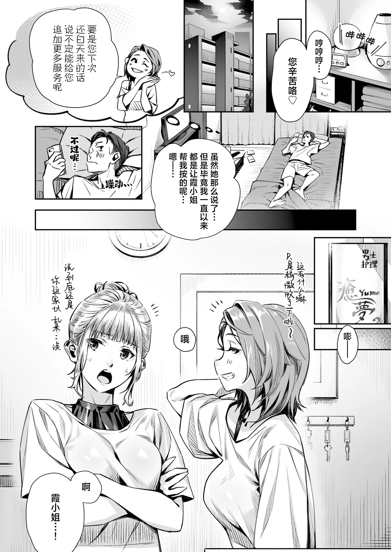 [Misaki (Bubuzuke)] Hakuchuu no Yume ~Mappiruma no Men-esthe de Ajiwatta Masaka no Kami Service~| 白昼的美梦～白日之中于男士按摩店体验到的神一般的服务～ [Chinese] [白杨汉化组] page 26 original parody - handjob group hentai manga - read online free