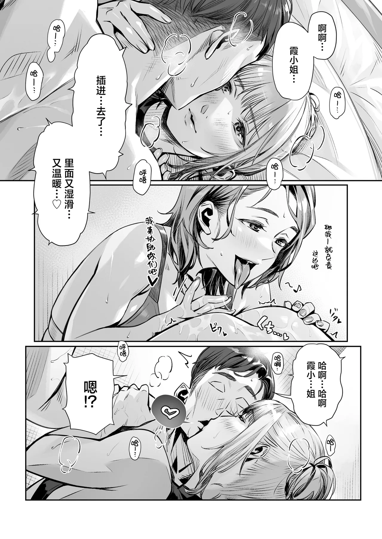 [Misaki (Bubuzuke)] Hakuchuu no Yume ~Mappiruma no Men-esthe de Ajiwatta Masaka no Kami Service~| 白昼的美梦～白日之中于男士按摩店体验到的神一般的服务～ [Chinese] [白杨汉化组] page 53 original parody - handjob group hentai manga - read online free