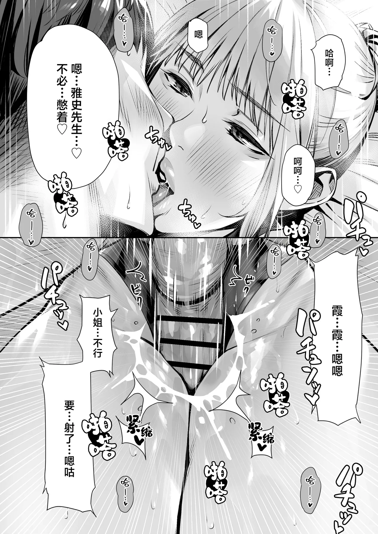 [Misaki (Bubuzuke)] Hakuchuu no Yume ~Mappiruma no Men-esthe de Ajiwatta Masaka no Kami Service~| 白昼的美梦～白日之中于男士按摩店体验到的神一般的服务～ [Chinese] [白杨汉化组] page 58 original parody - handjob group hentai manga - read online free