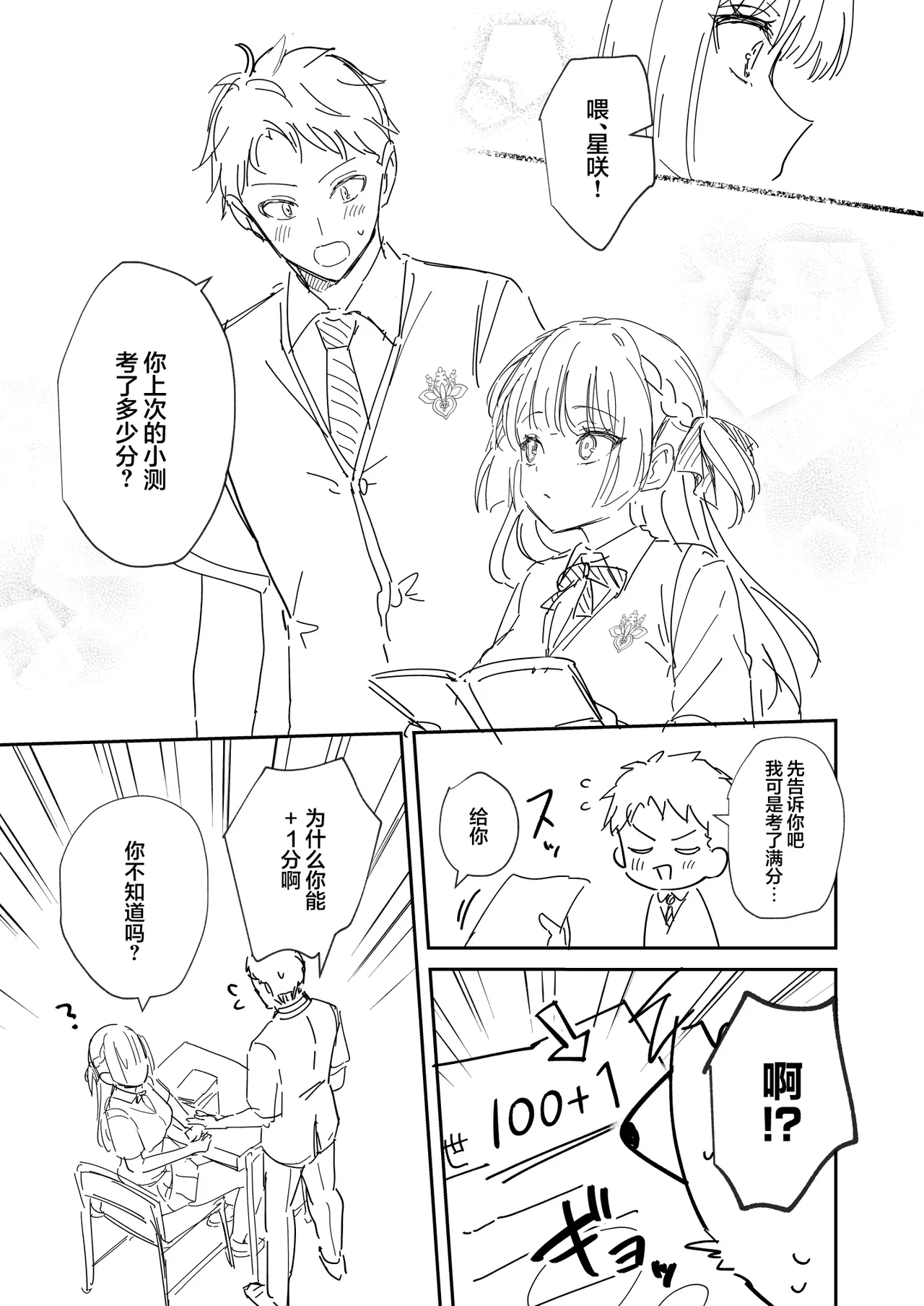 Elite Complex | 精英的复杂情感 page 46 - big breasts schoolboy uniform hentai manga - read online free