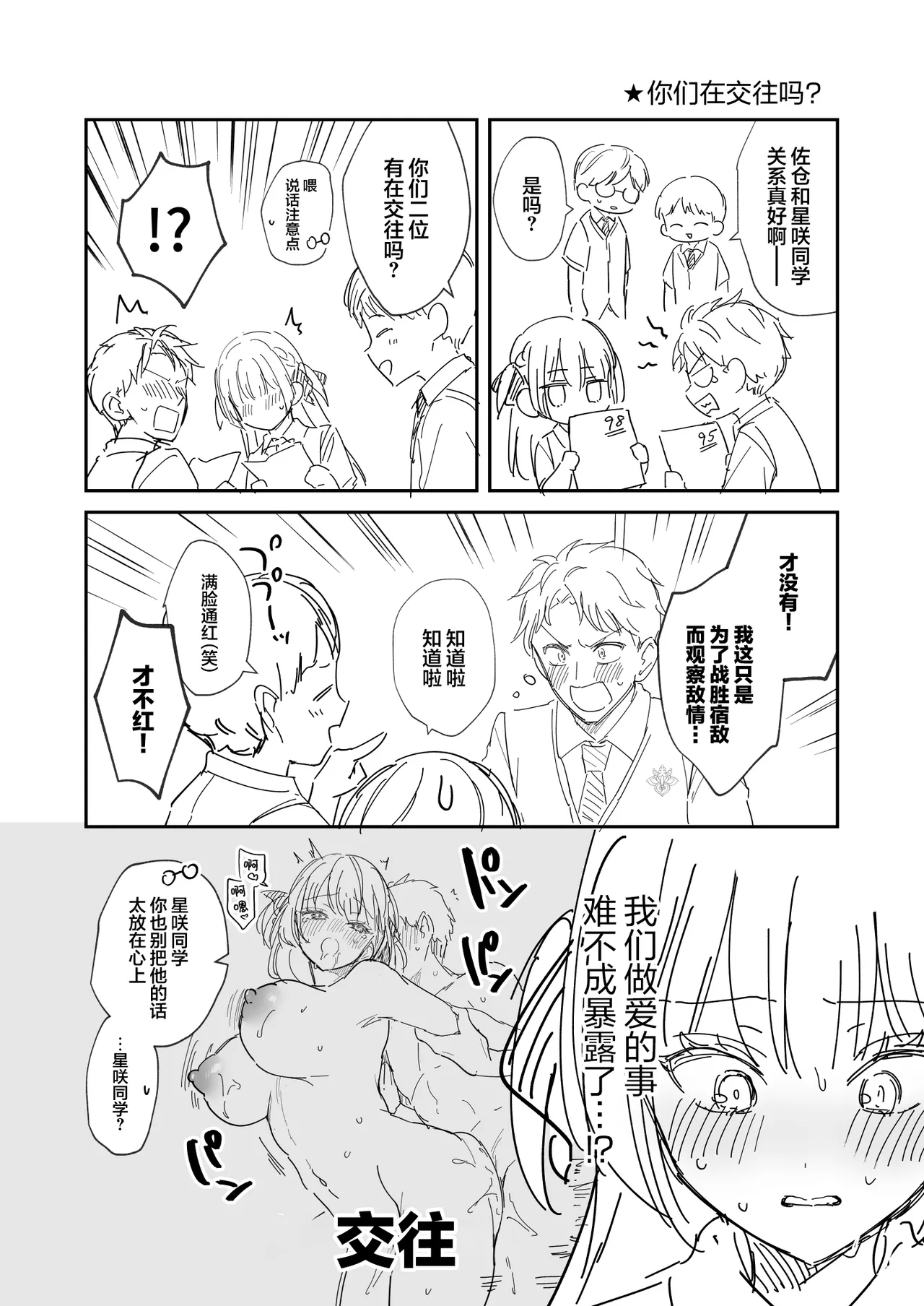 Elite Complex | 精英的复杂情感 page 49 - big breasts schoolboy uniform hentai manga - read online free