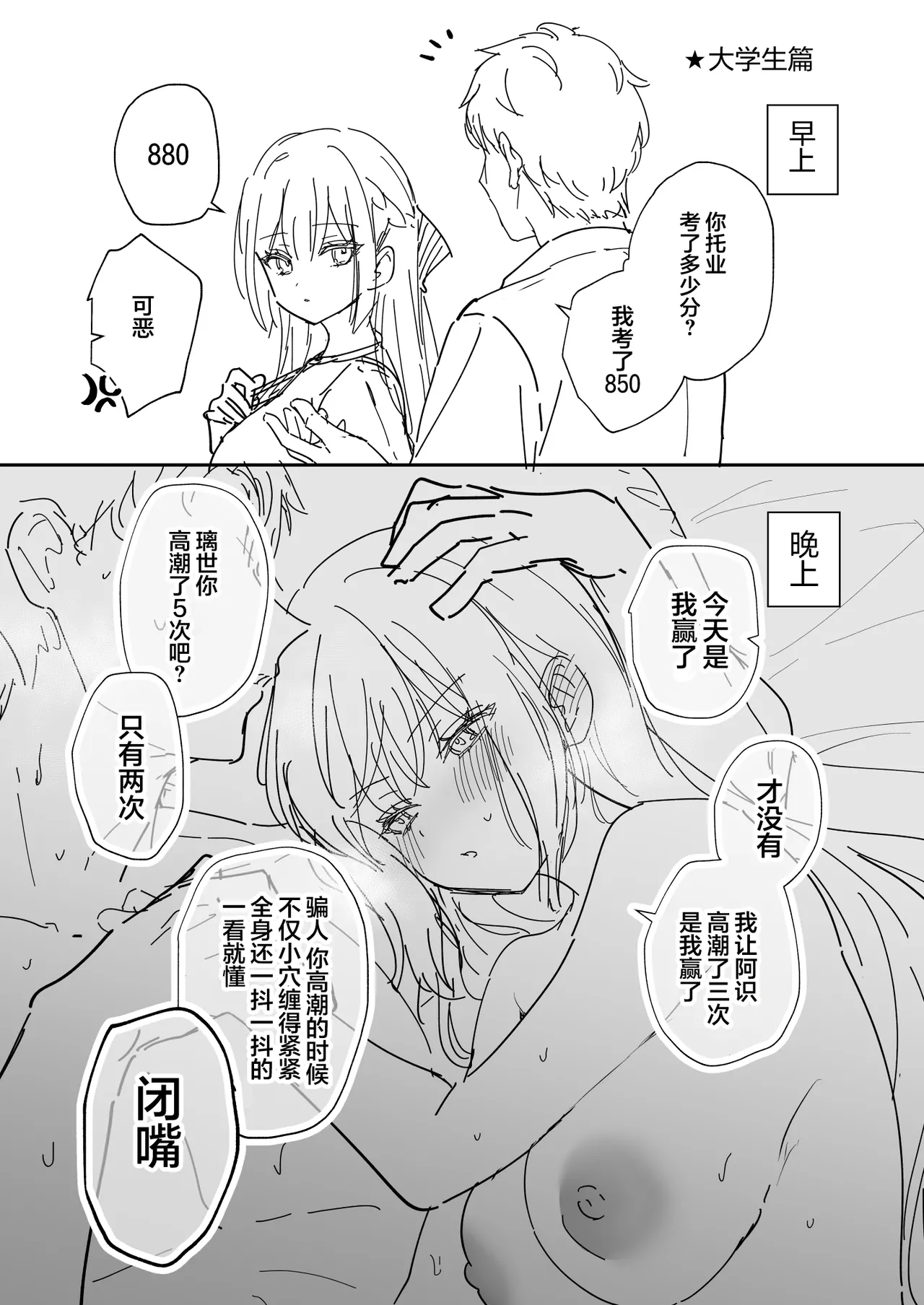 Elite Complex | 精英的复杂情感 page 55 - big breasts schoolboy uniform hentai manga - read online free