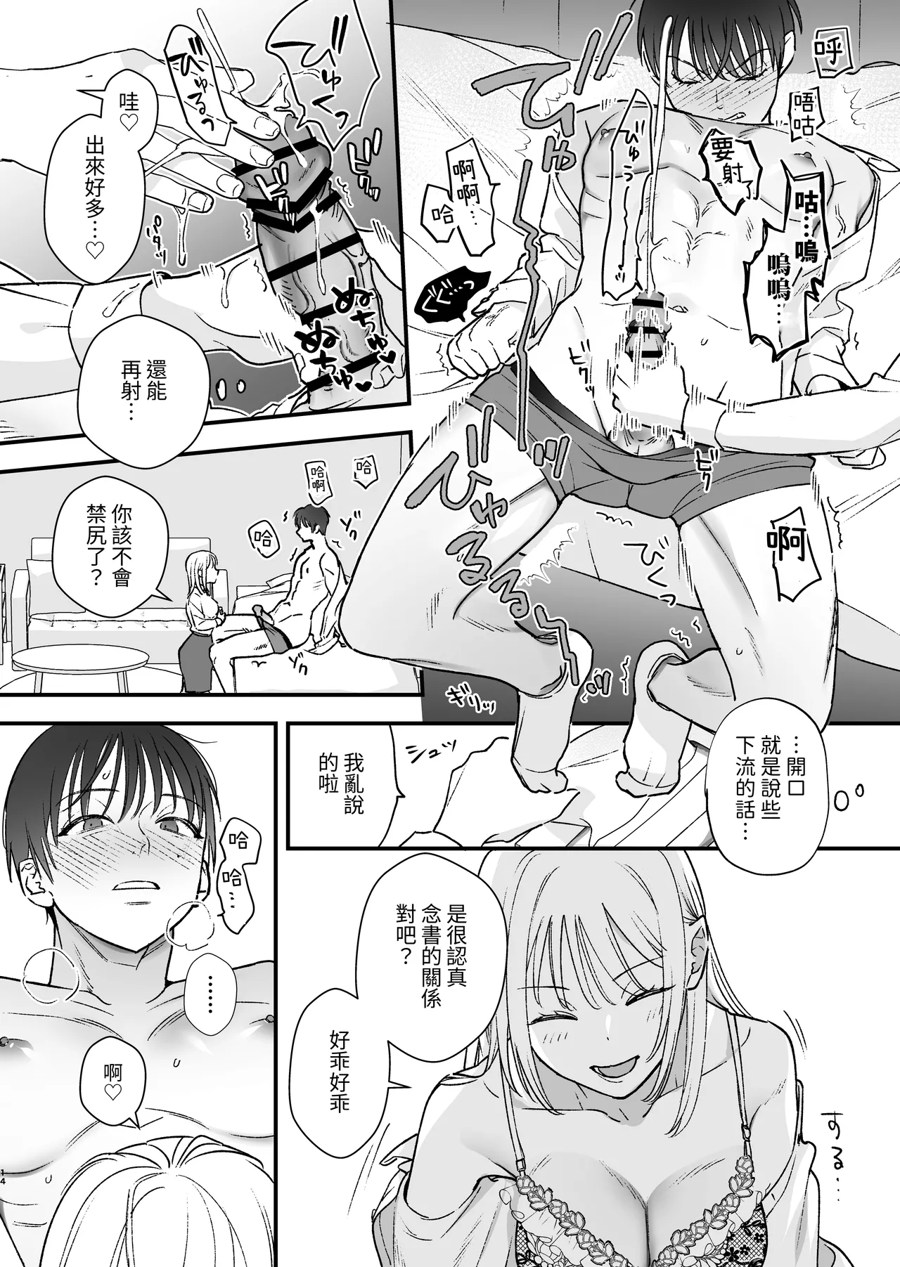Zoku MotoKare no Otouto ni Te o Dashite Mita - Page 15