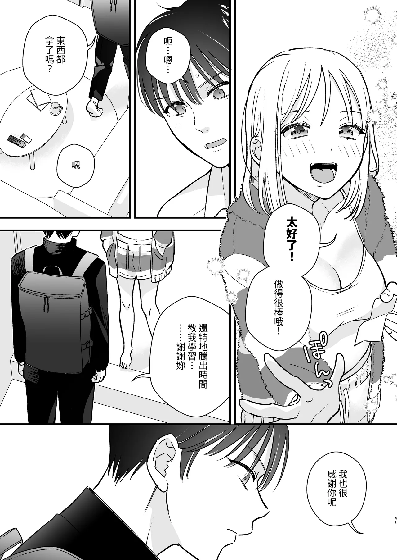 Zoku MotoKare no Otouto ni Te o Dashite Mita page 42 original parody - sole female sole male hentai manga - read online free