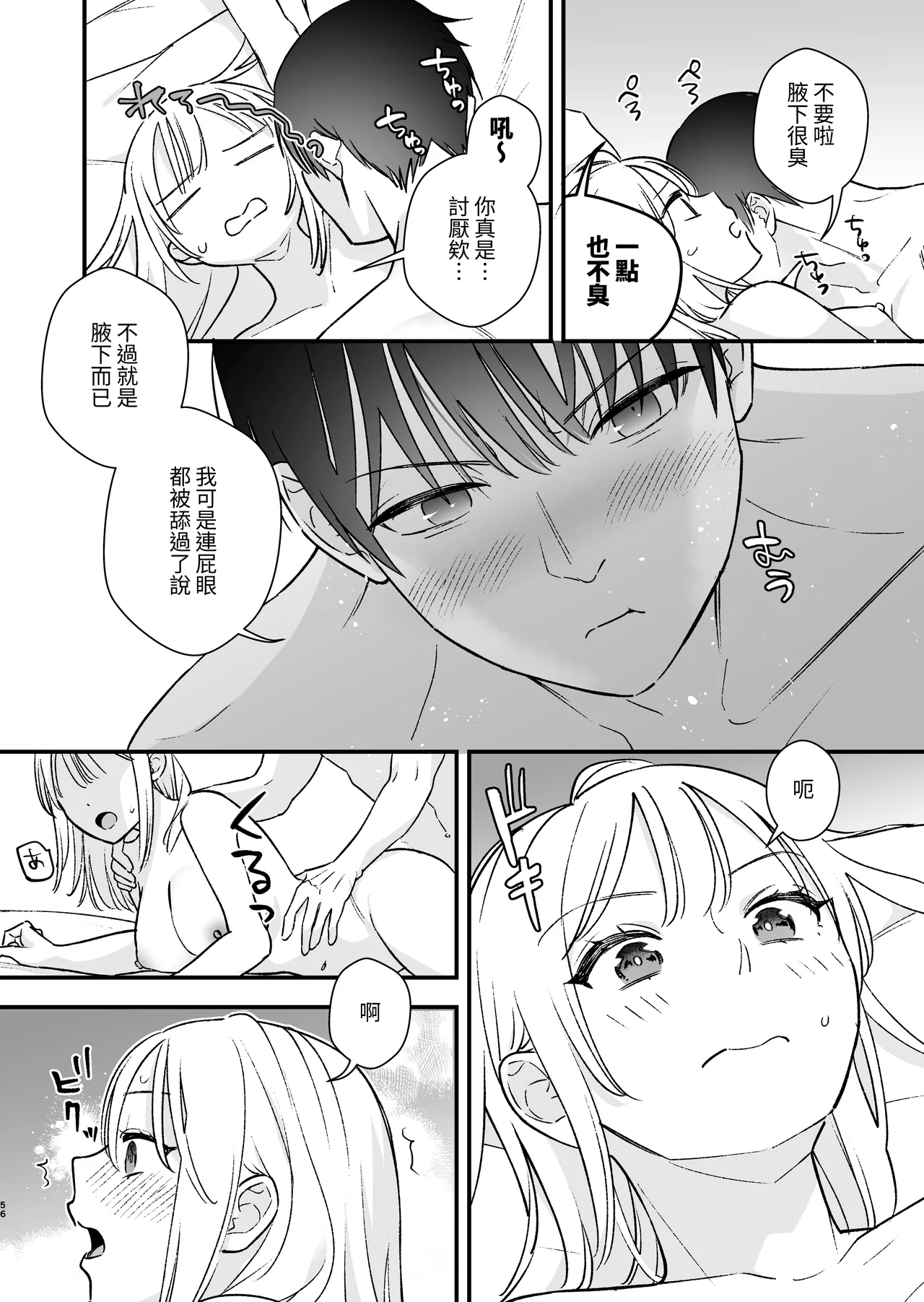 Zoku MotoKare no Otouto ni Te o Dashite Mita - Page 57