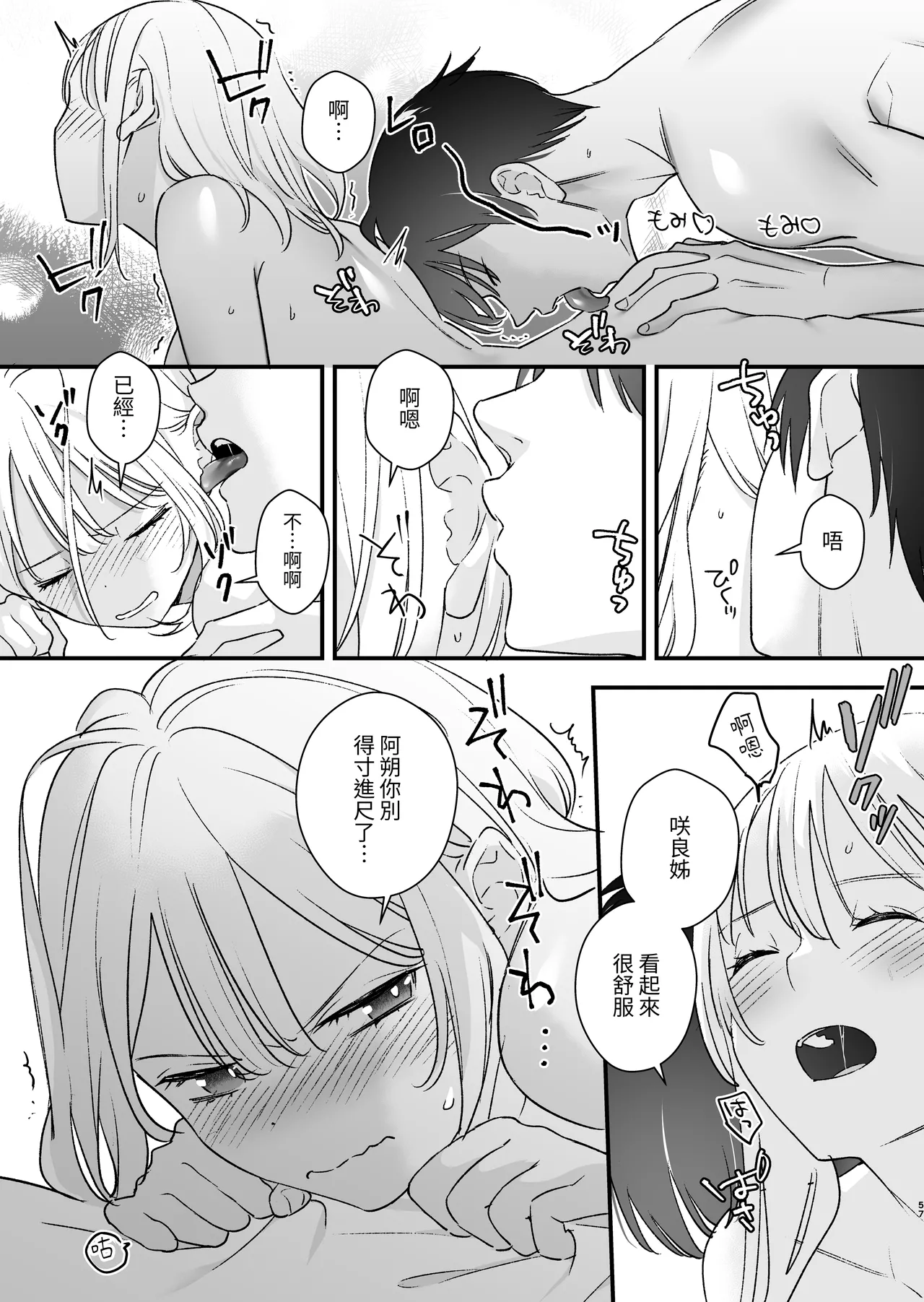 Zoku MotoKare no Otouto ni Te o Dashite Mita page 58 original parody - sole female sole male hentai manga - read online free