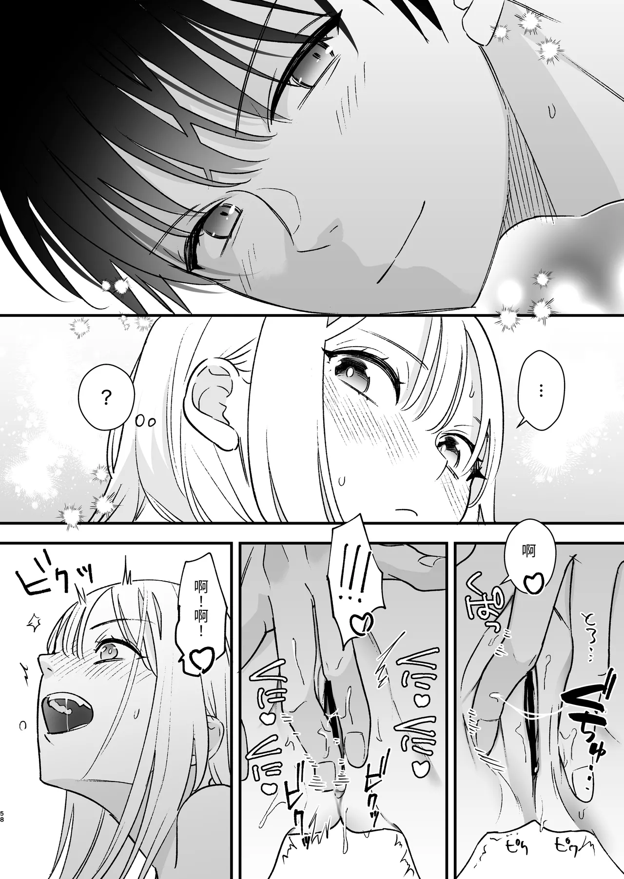 Zoku MotoKare no Otouto ni Te o Dashite Mita - Page 59