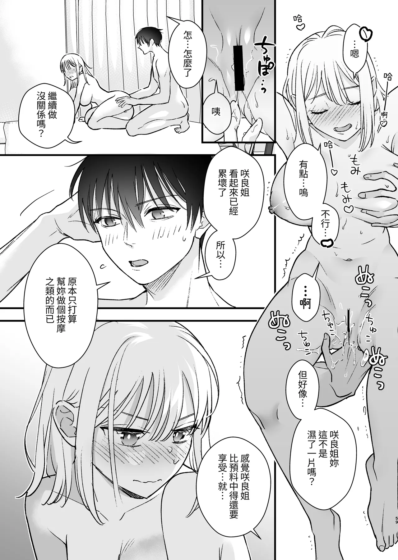 Zoku MotoKare no Otouto ni Te o Dashite Mita - Page 60