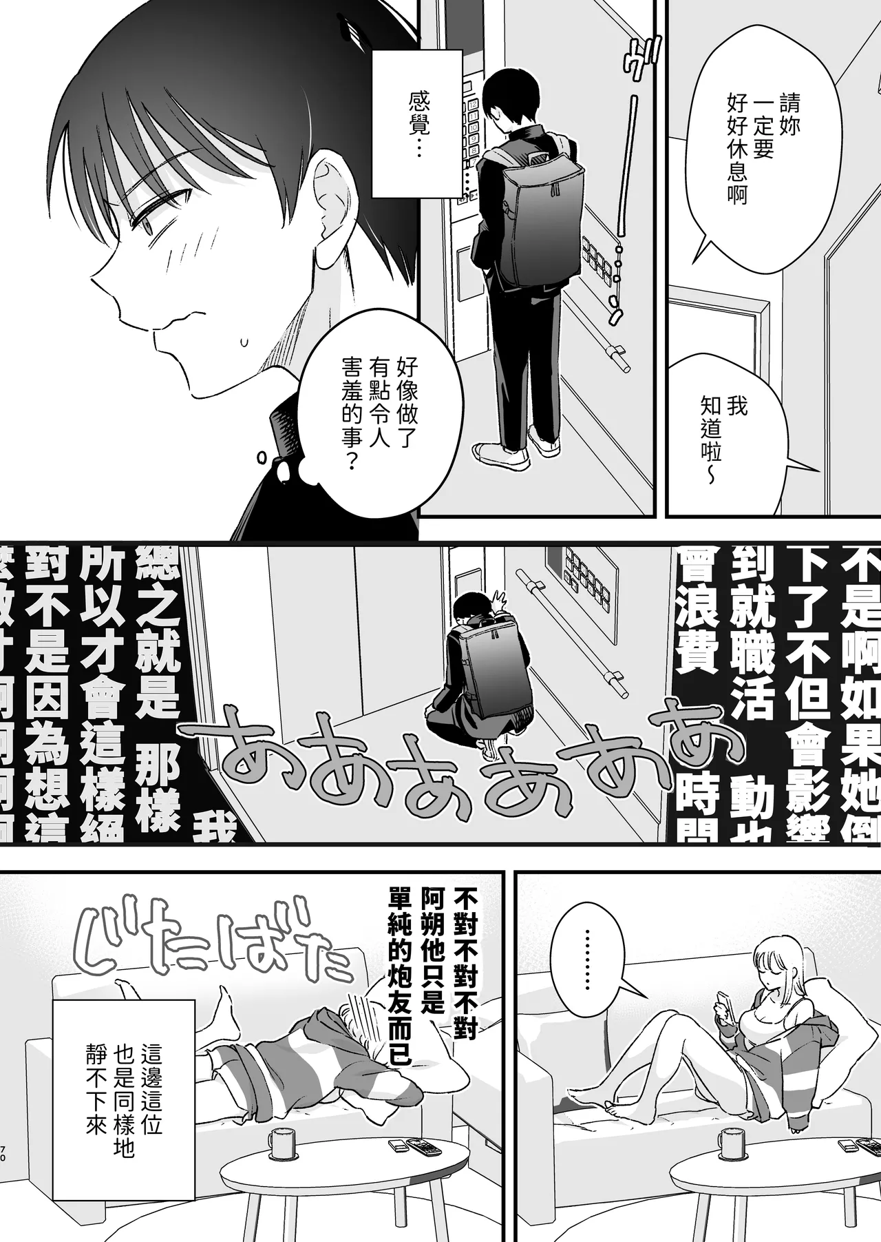 Zoku MotoKare no Otouto ni Te o Dashite Mita page 71 original parody - sole female sole male hentai manga - read online free