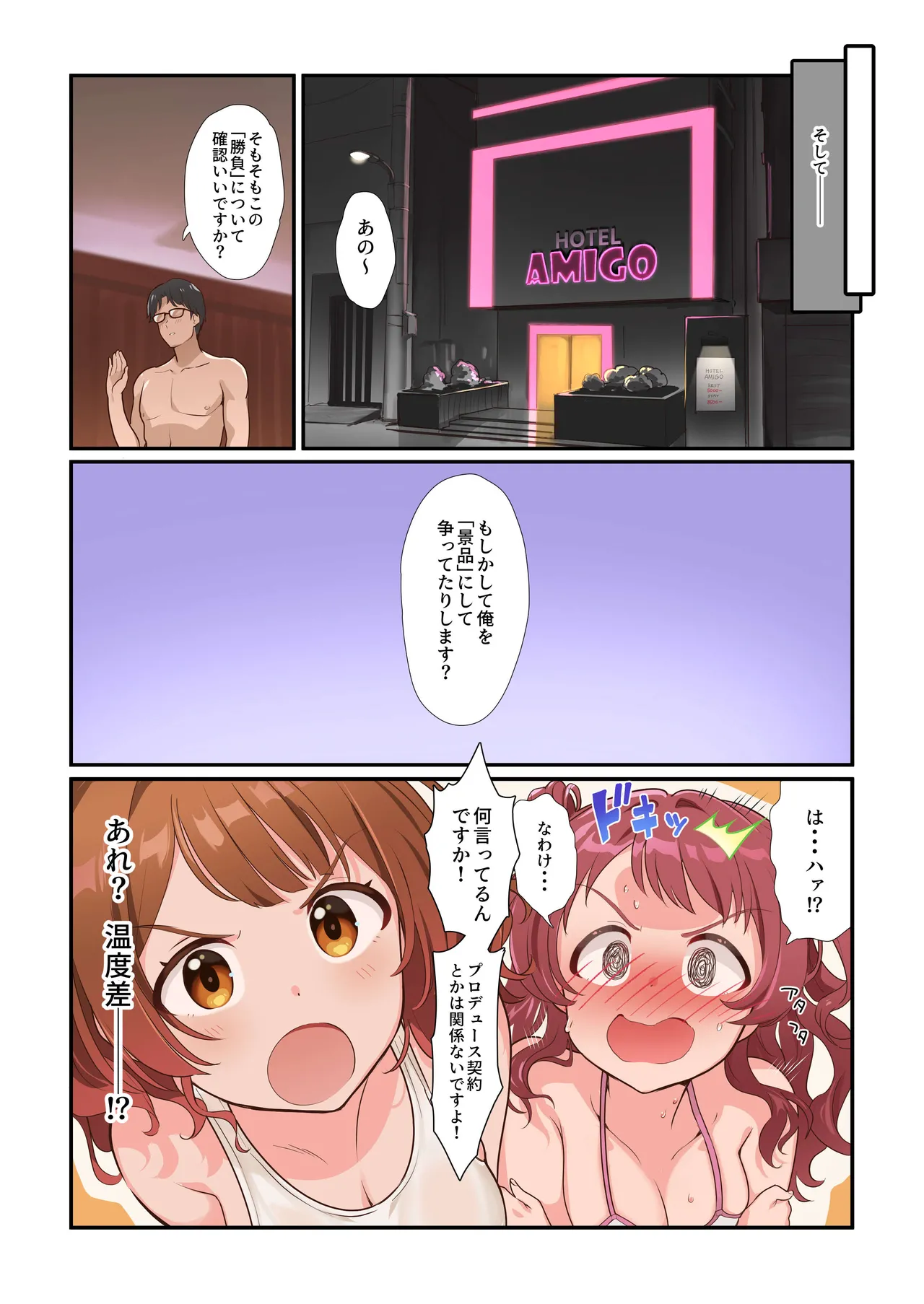Hatsujo Deadheat - Page 72