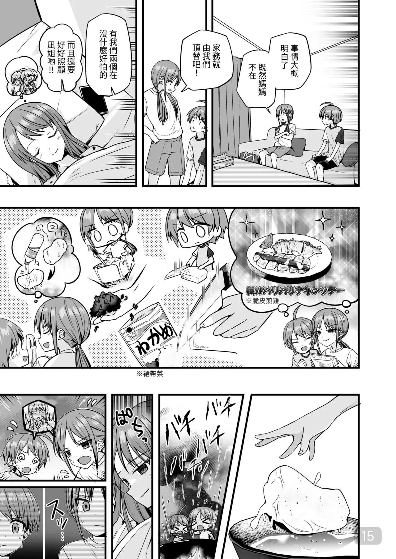 【Pfactory(ピカチュリン）】純情サラブレッド クッキング編 - Page 14