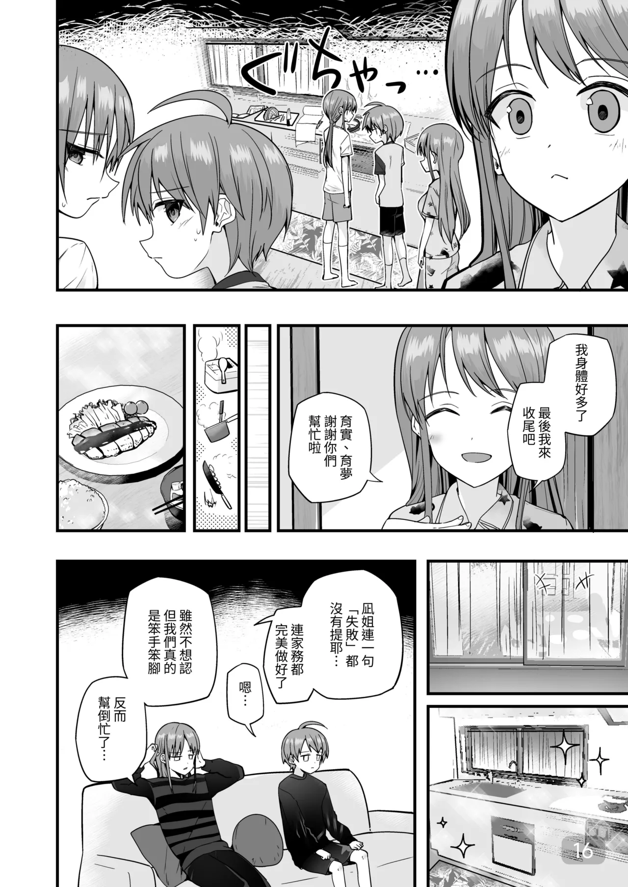 Page 15 of 【Pfactory(ピカチュリン）】純情サラブレッド クッキング編