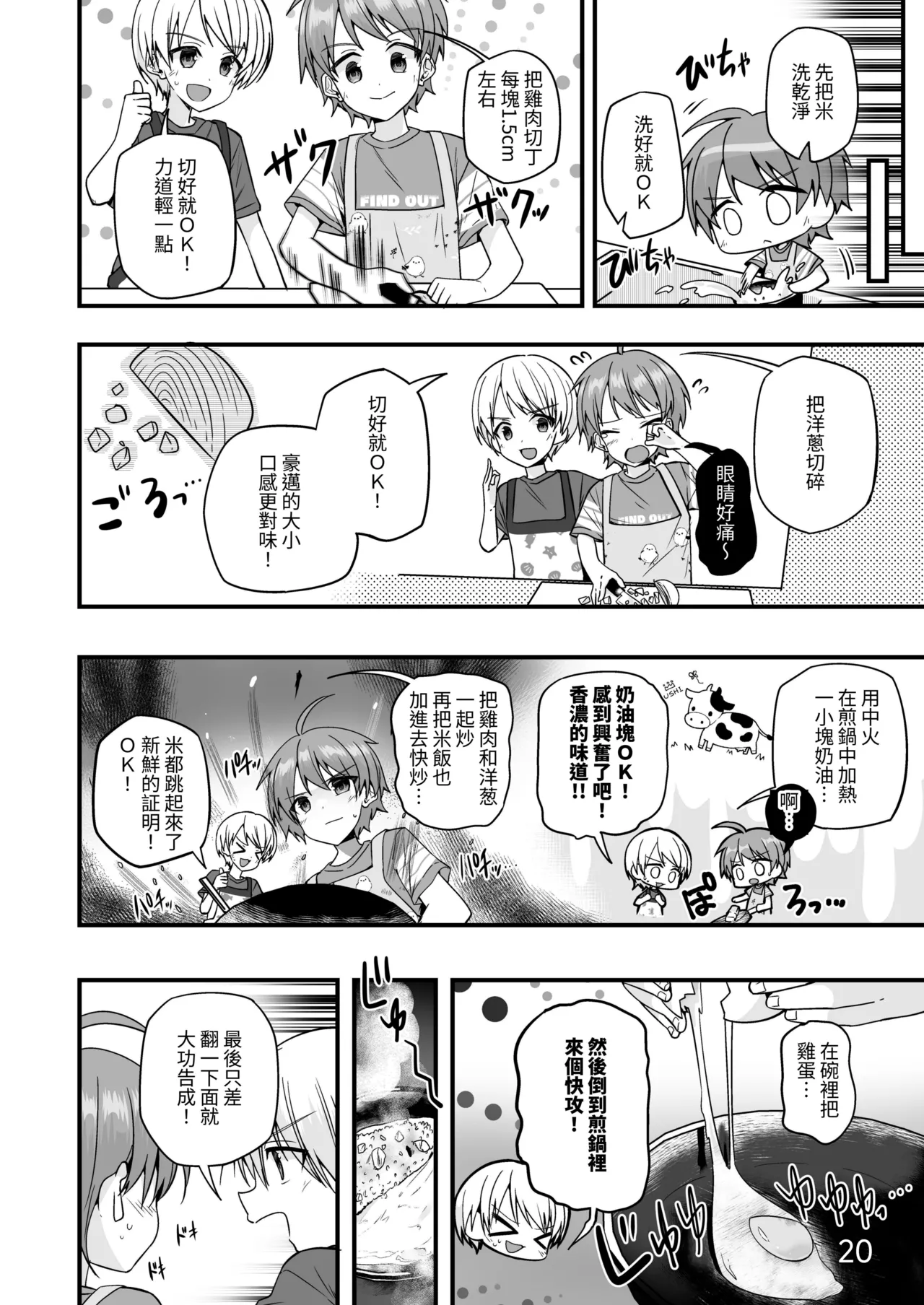 Page 19 of 【Pfactory(ピカチュリン）】純情サラブレッド クッキング編