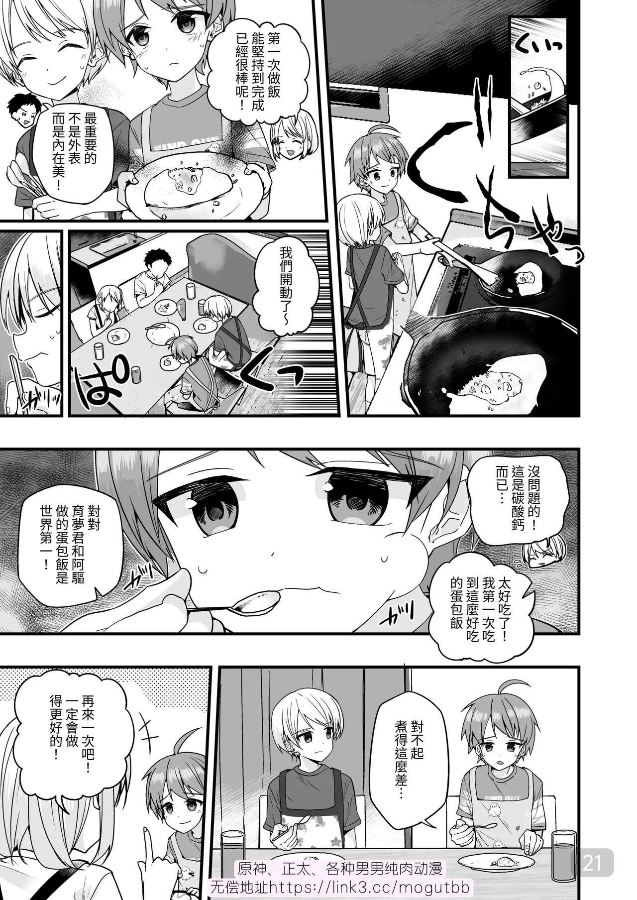 【Pfactory(ピカチュリン）】純情サラブレッド クッキング編 - Page 20