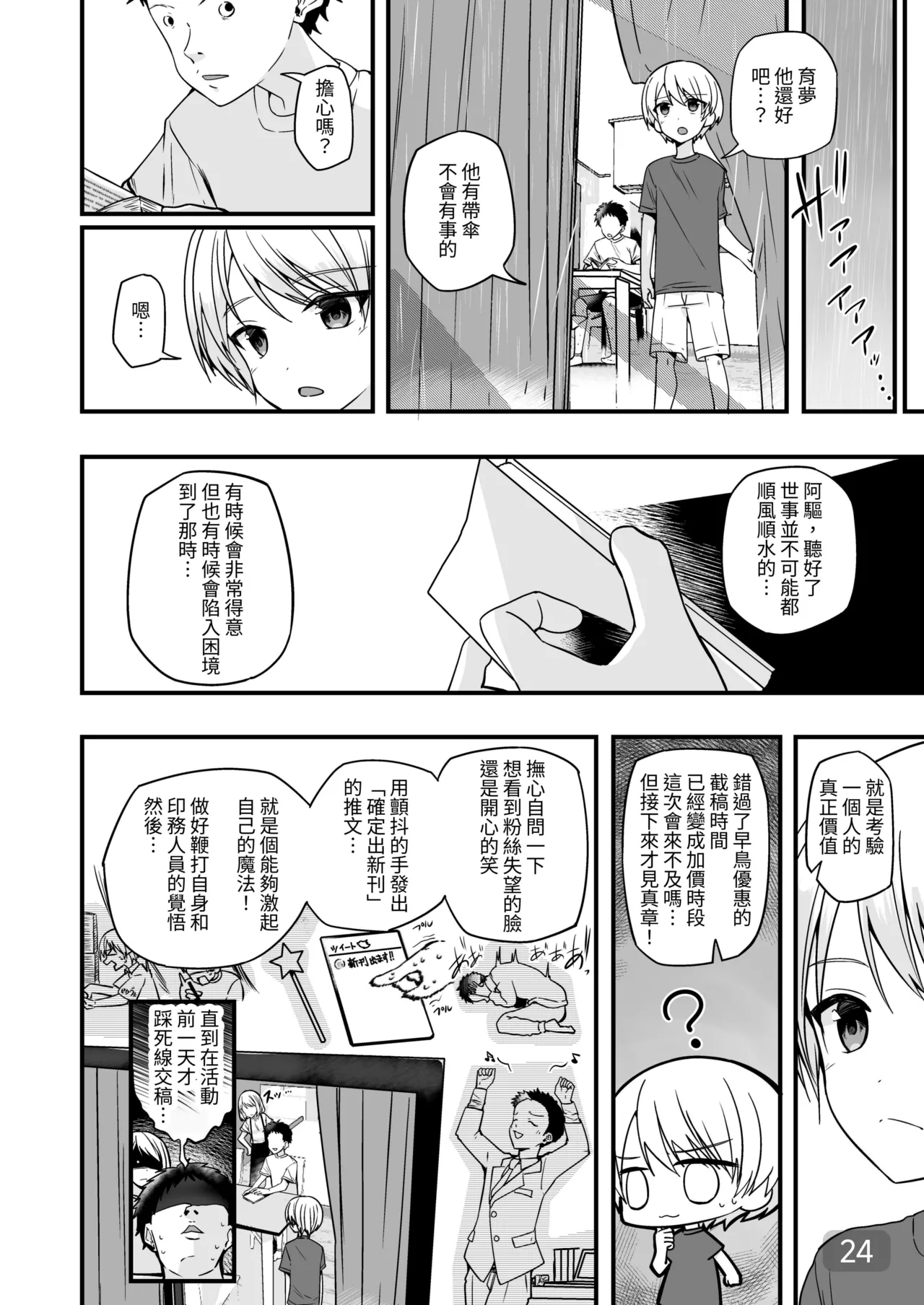 Page 23 of 【Pfactory(ピカチュリン）】純情サラブレッド クッキング編