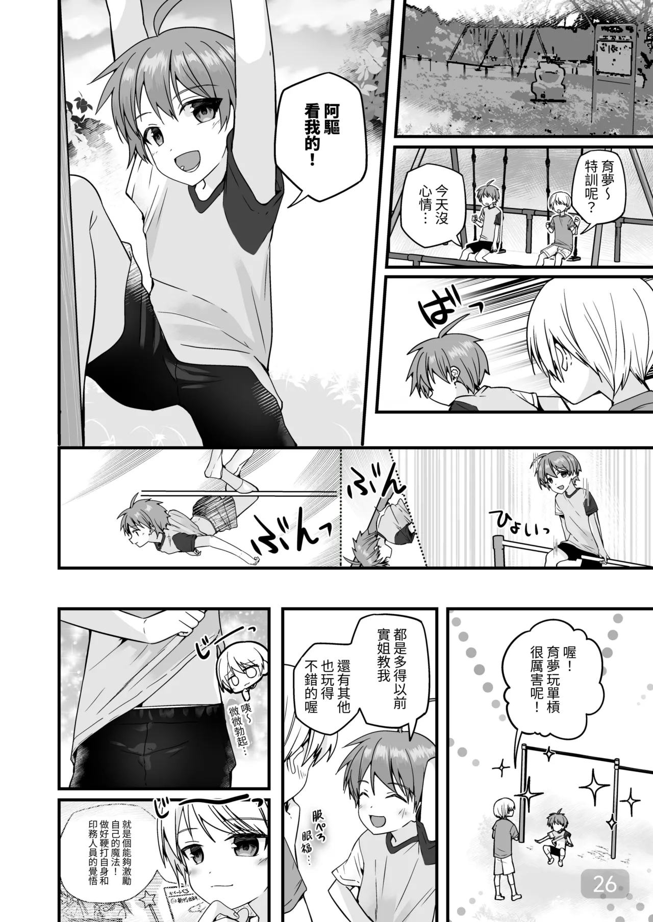 【Pfactory(ピカチュリン）】純情サラブレッド クッキング編 - Page 25