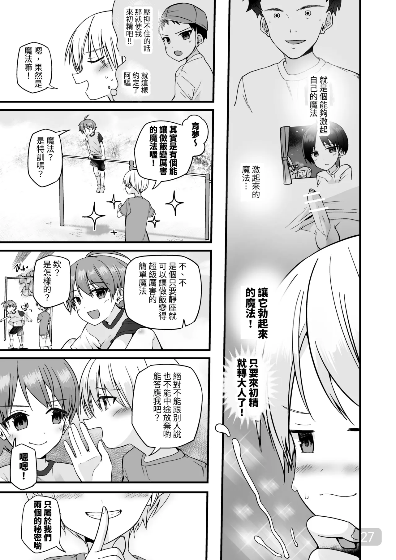 Page 26 of 【Pfactory(ピカチュリン）】純情サラブレッド クッキング編