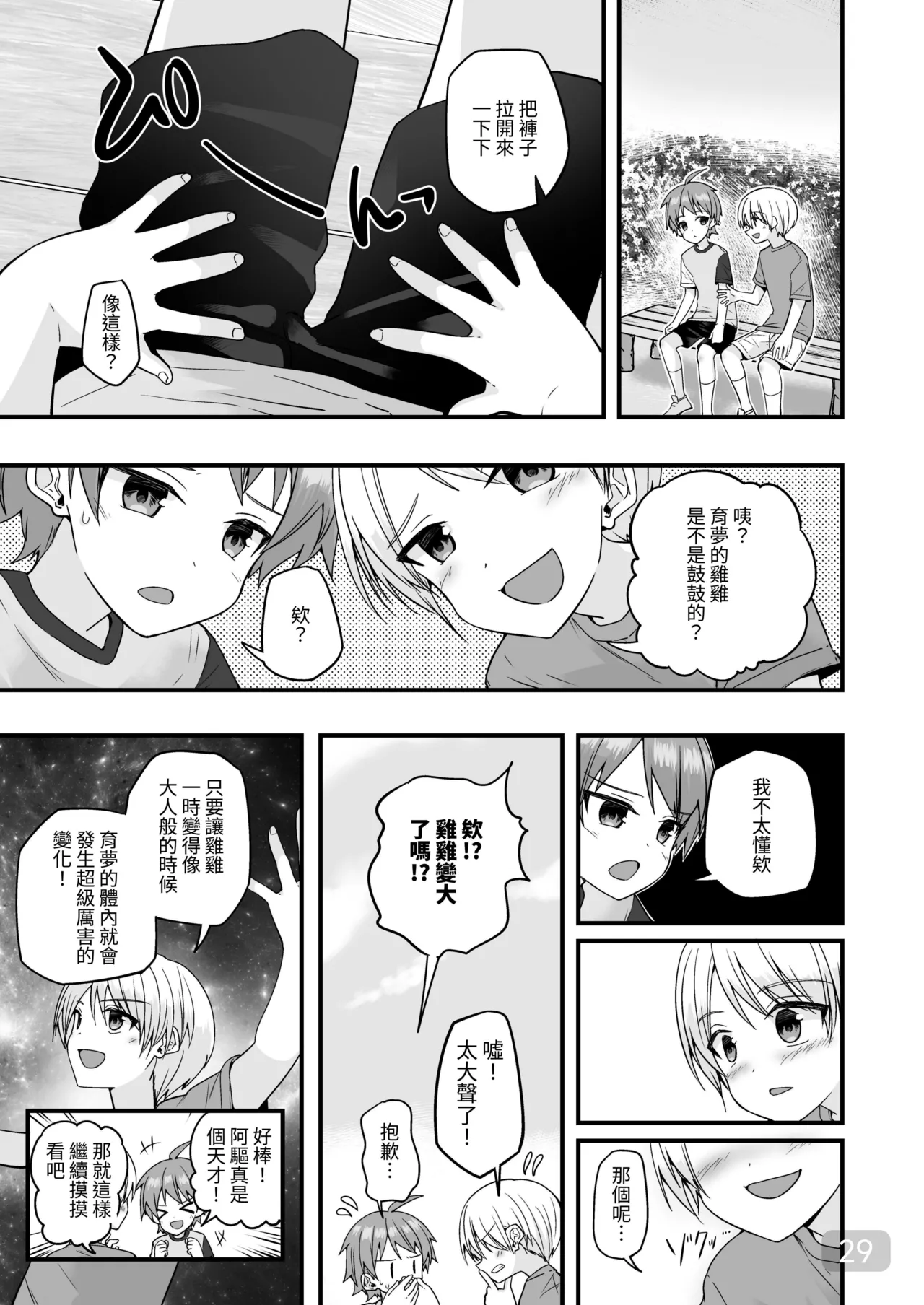 Page 28 of 【Pfactory(ピカチュリン）】純情サラブレッド クッキング編