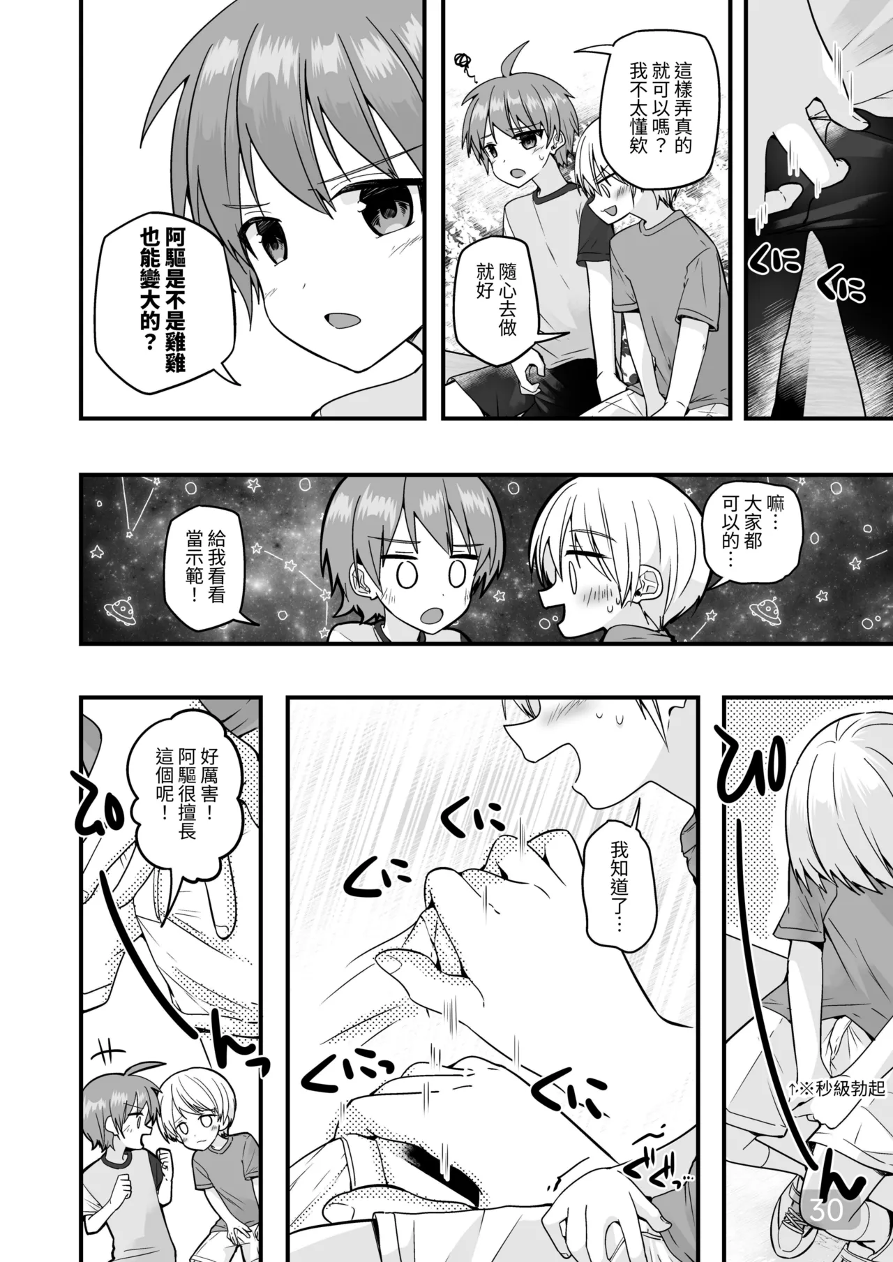 【Pfactory(ピカチュリン）】純情サラブレッド クッキング編 - Page 29