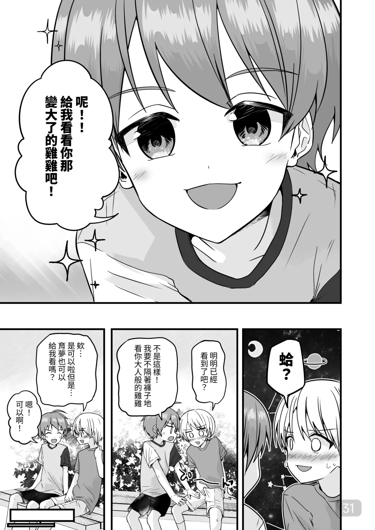 Page 30 of 【Pfactory(ピカチュリン）】純情サラブレッド クッキング編