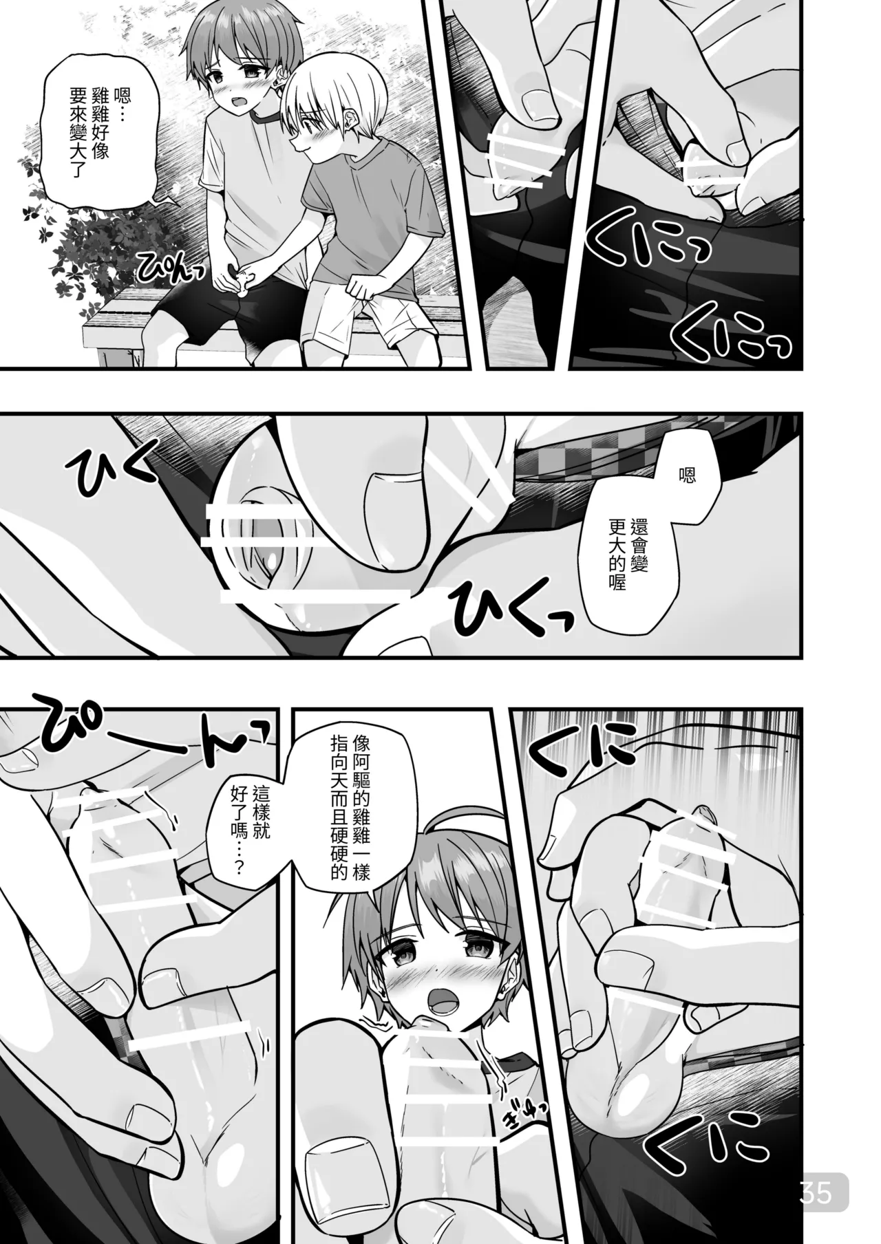 【Pfactory(ピカチュリン）】純情サラブレッド クッキング編 - Page 34