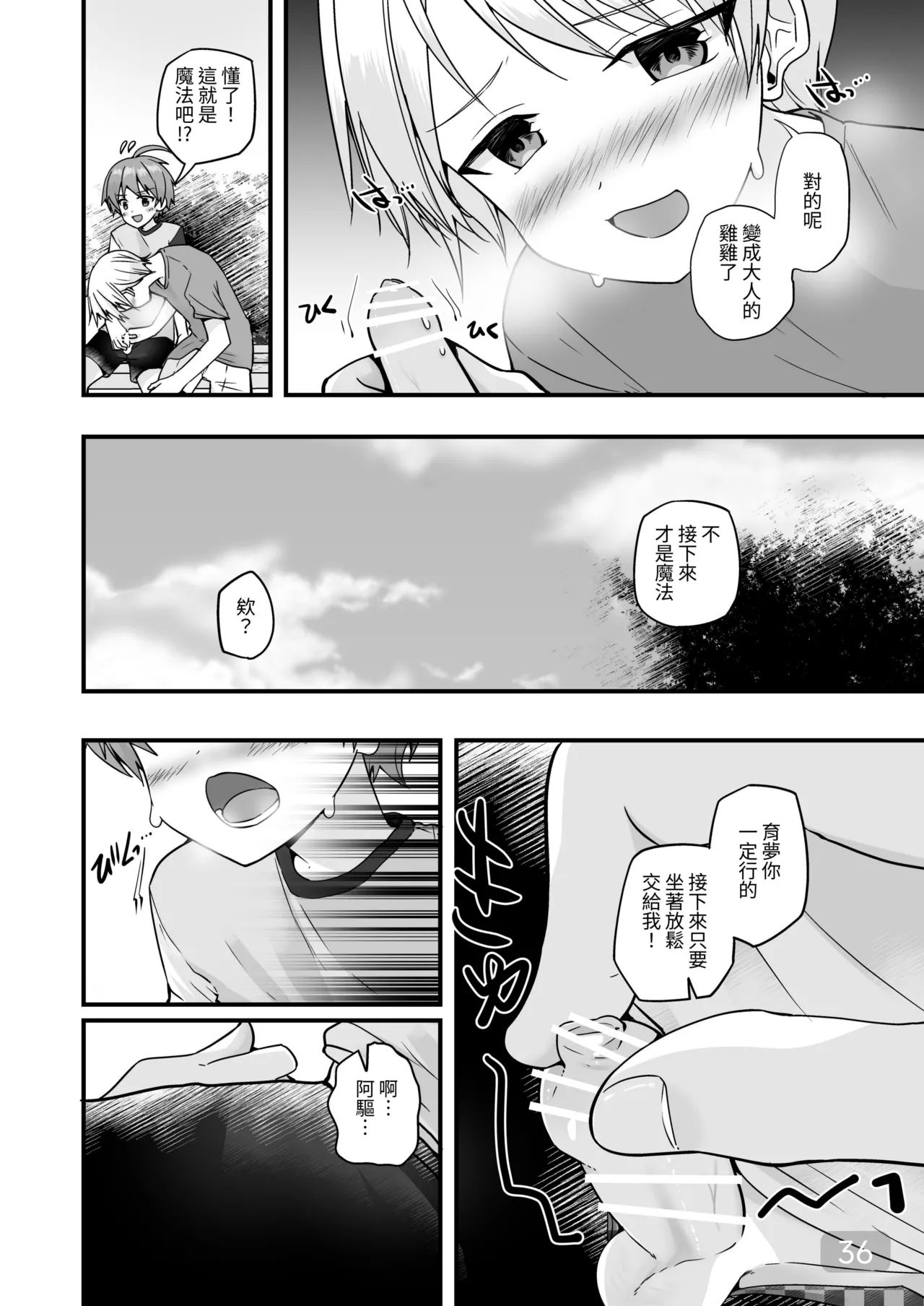 【Pfactory(ピカチュリン）】純情サラブレッド クッキング編 - Page 35